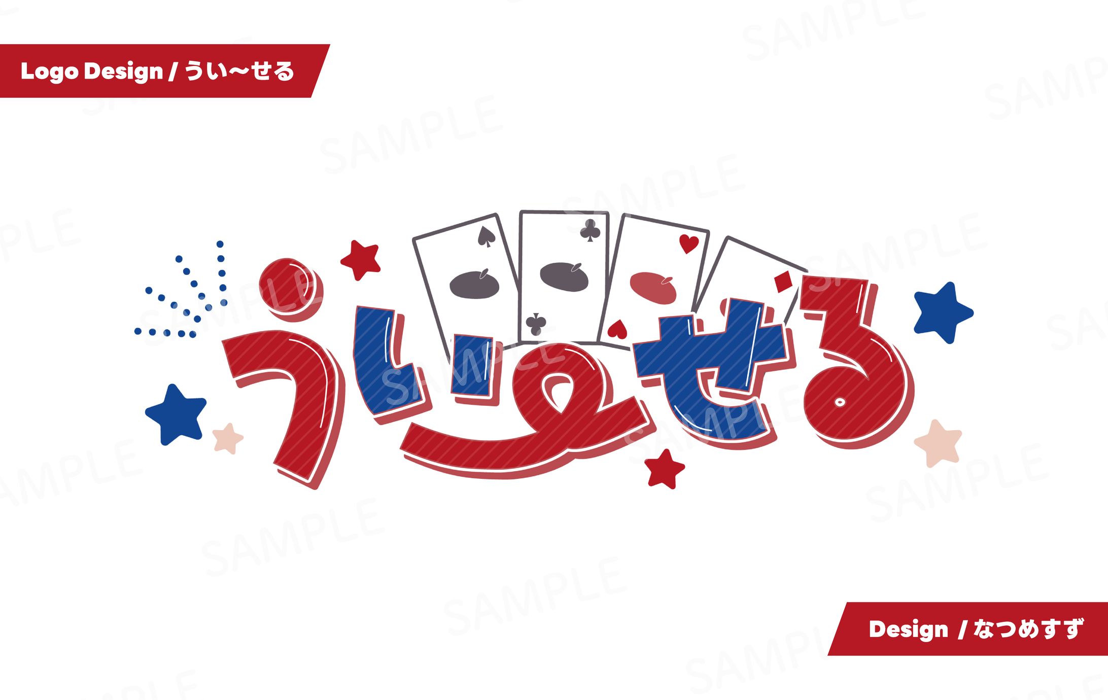 うい〜せる - logo-1