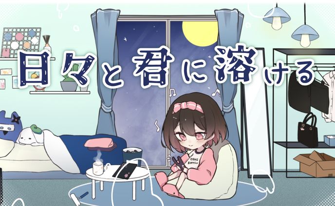 【ボカデュオ2024】MV用イラスト