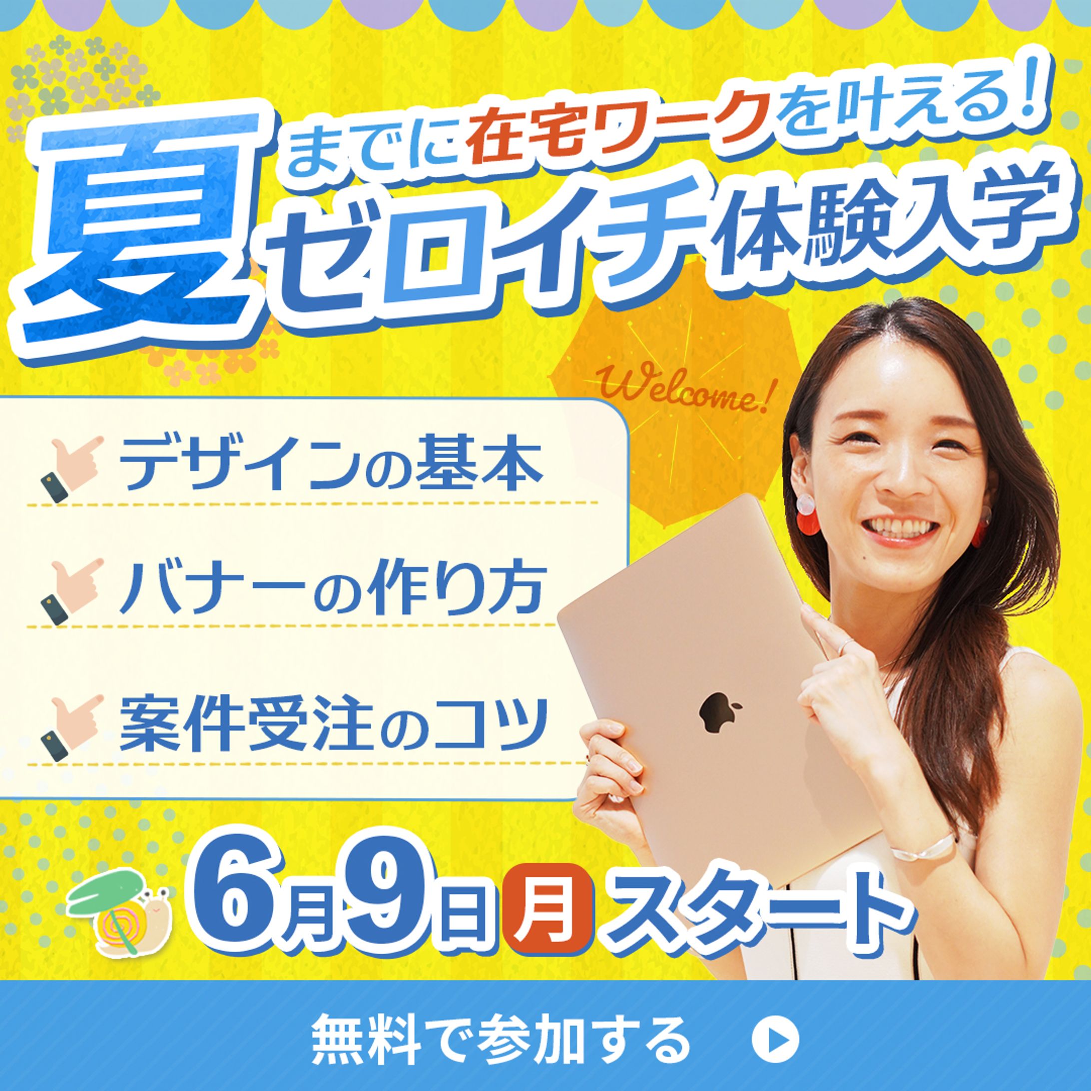 デザインスクール　バナー-1