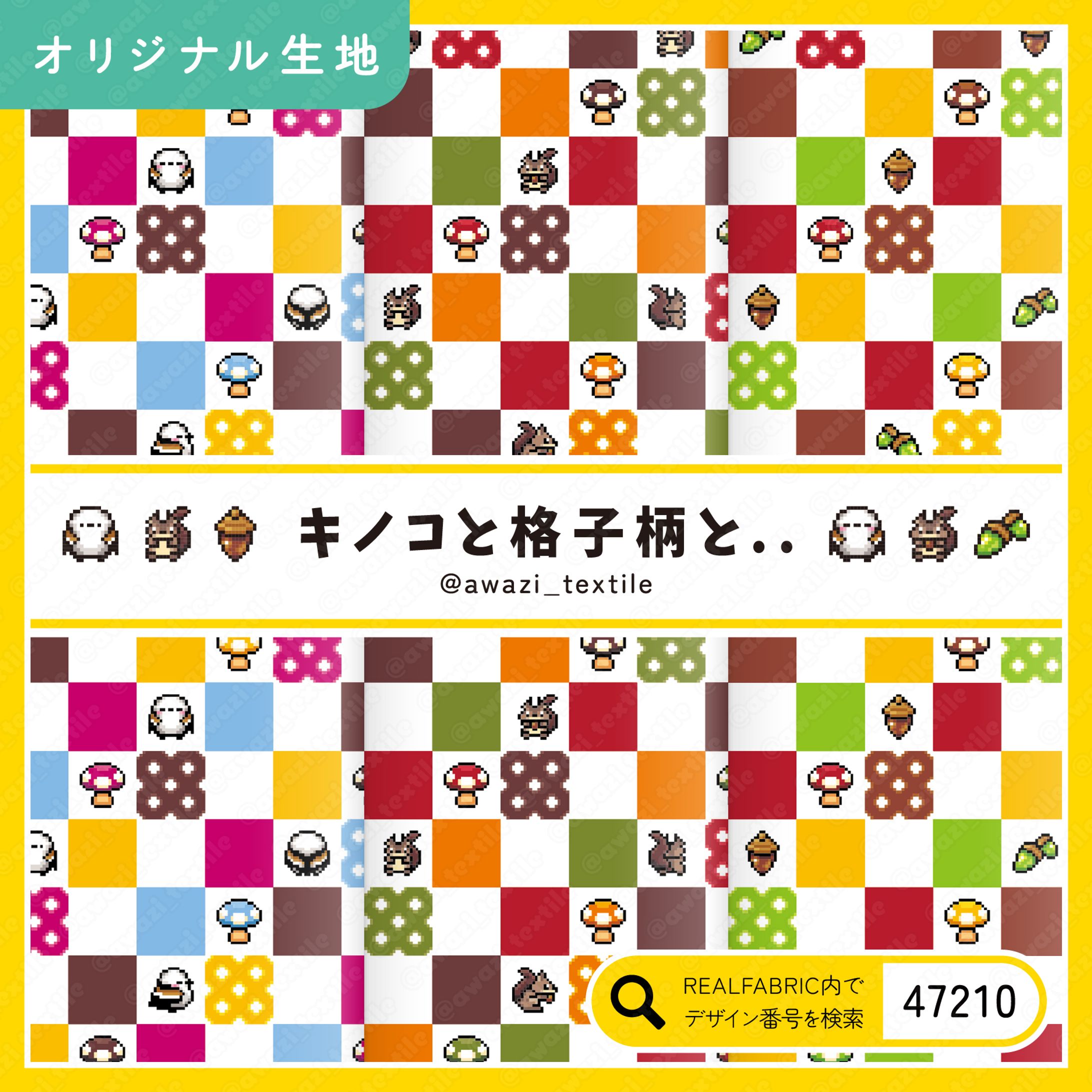 キノコと格子柄と..-1