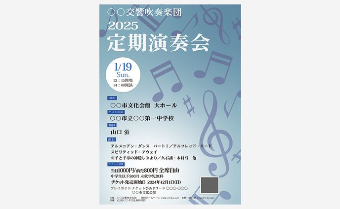 【チラシ】定期演奏会