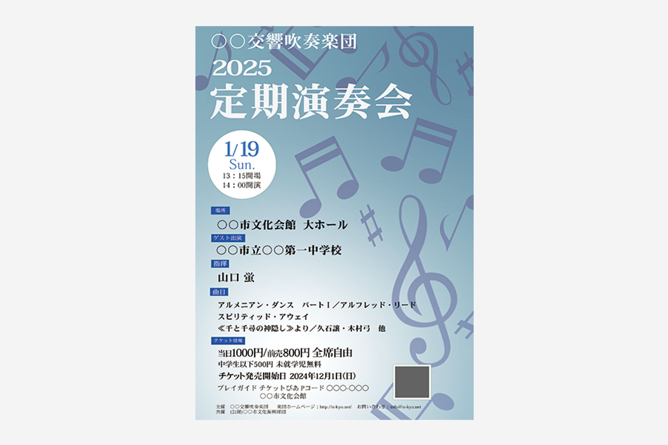 【チラシ】定期演奏会-1
