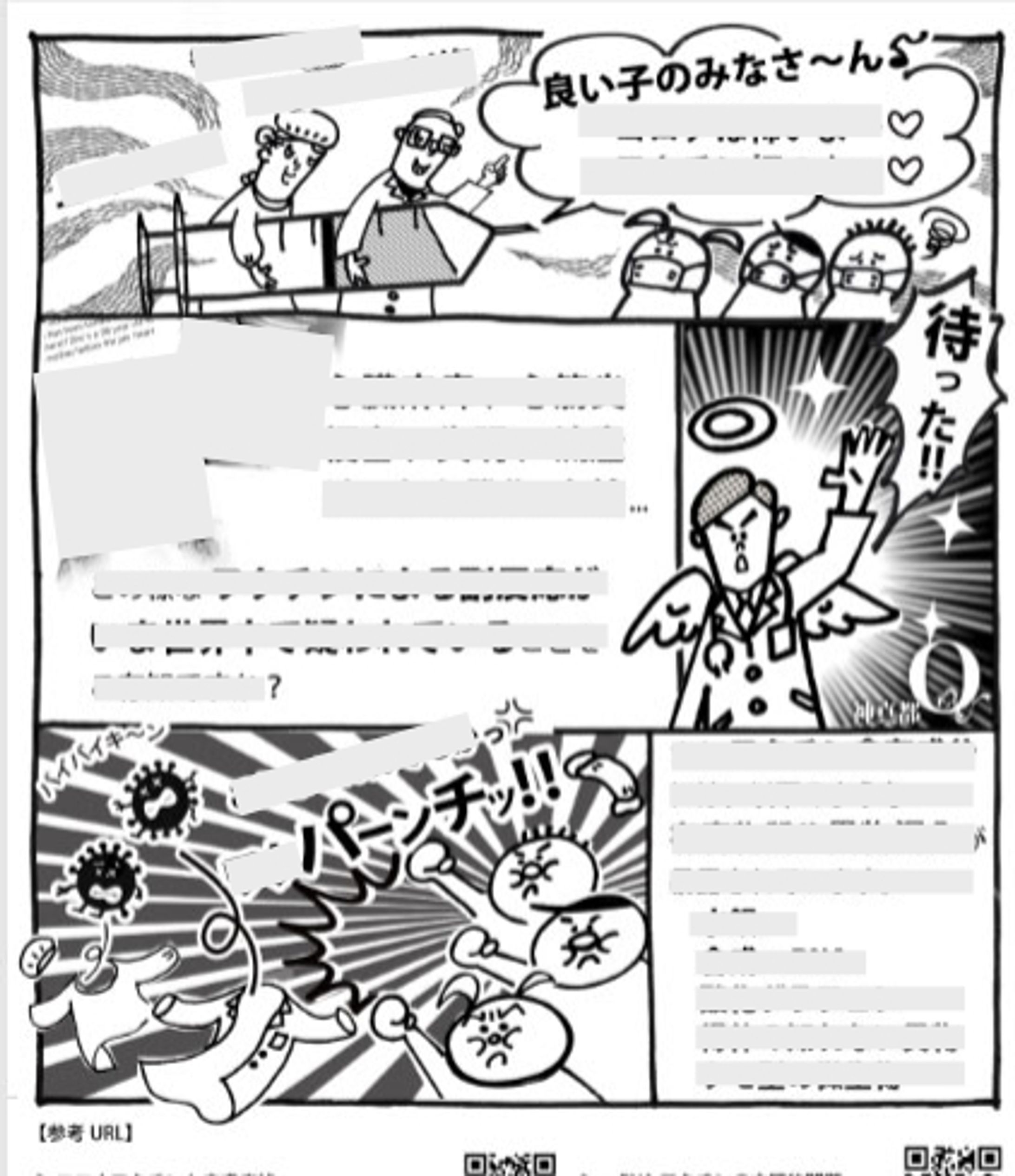 【宣伝チラシ&バナー用漫画】-1