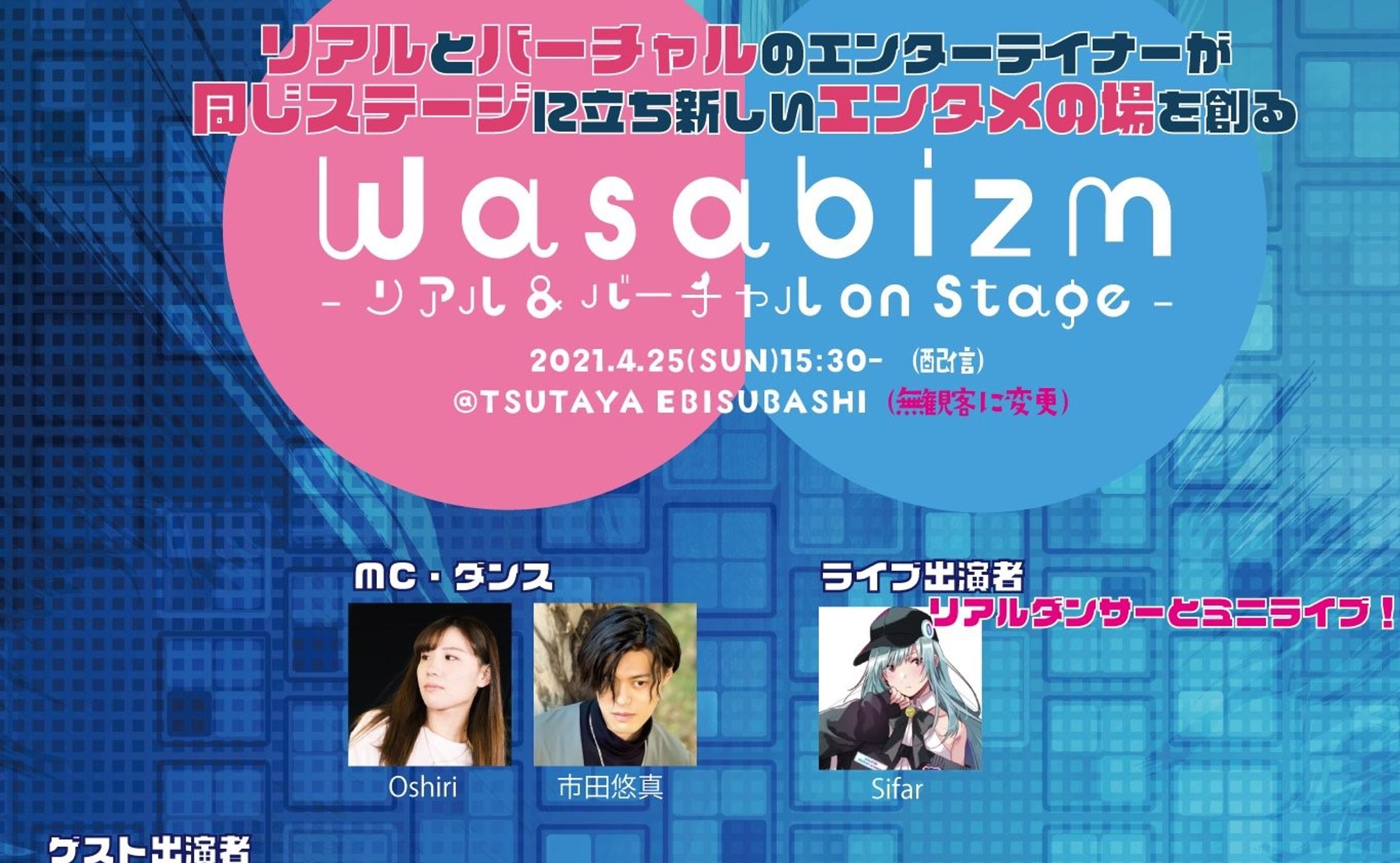 山葵音楽学校様 リアルイベントWasabizm出演-1