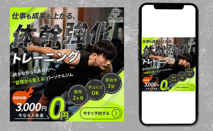 【制作実績】パーソナルジムバナー