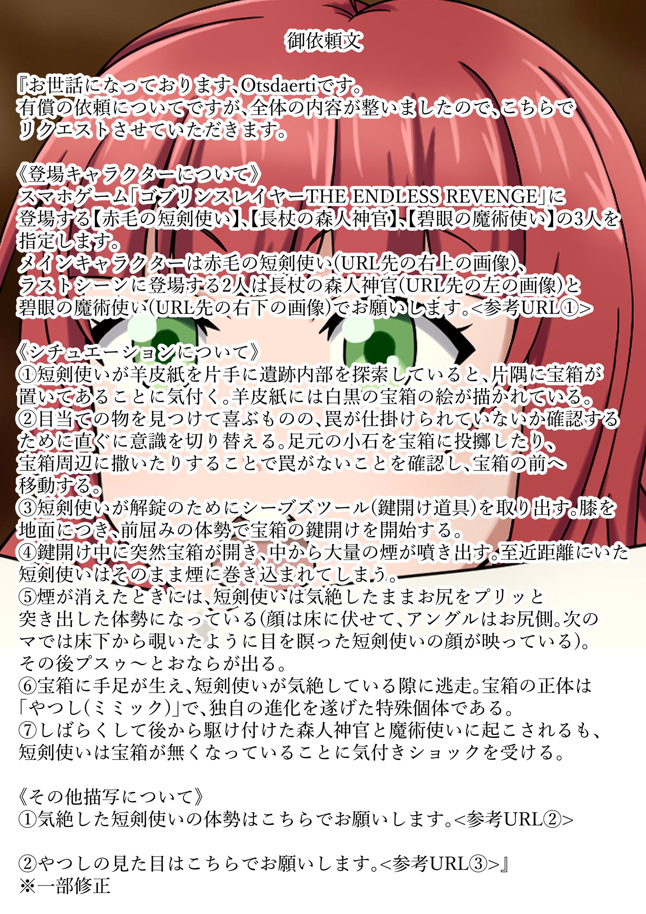 リクエスト漫画（遺跡探索をする赤毛の短剣使い）-1