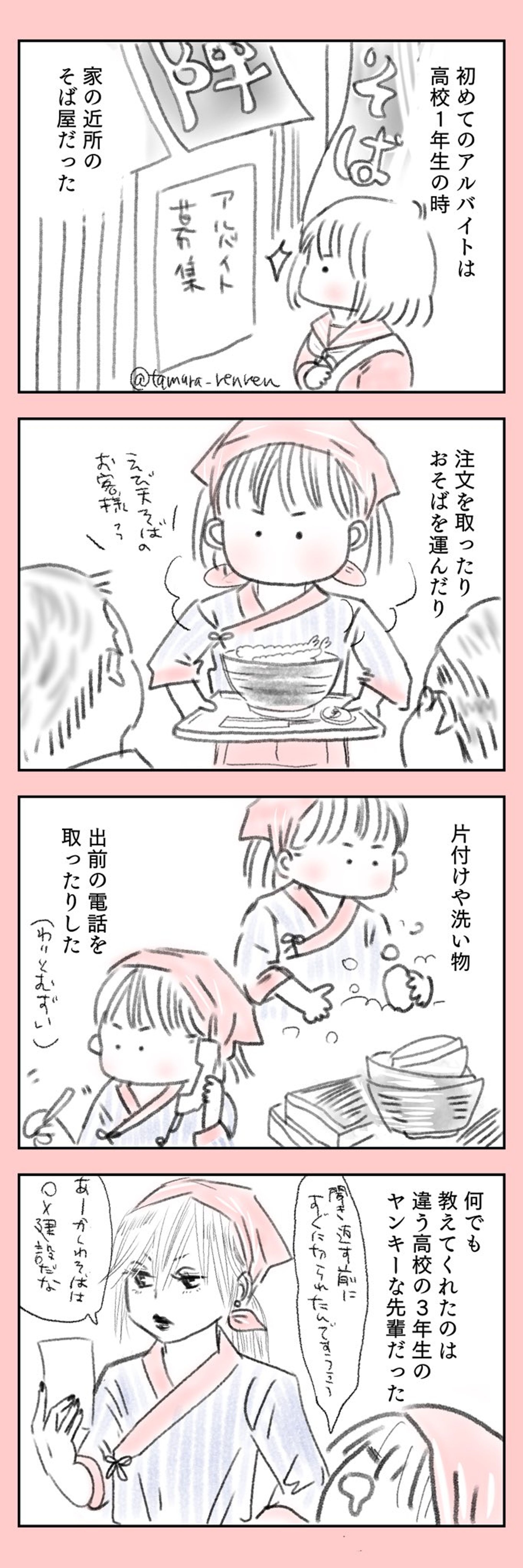 初めてしたアルバイトの話-1
