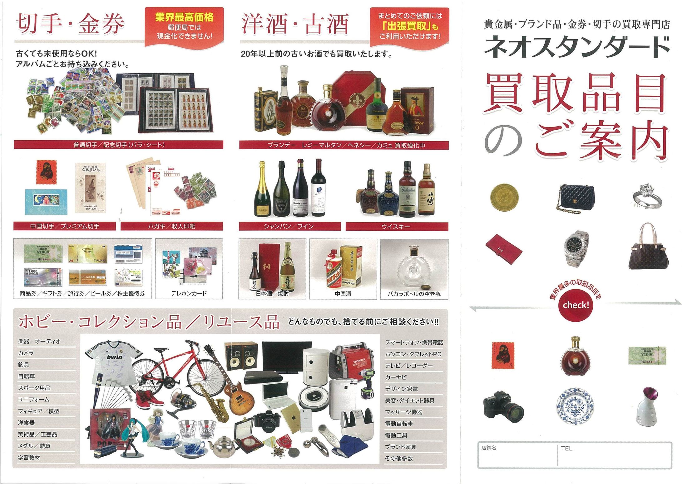 買取品目のご案内リーフレット-1