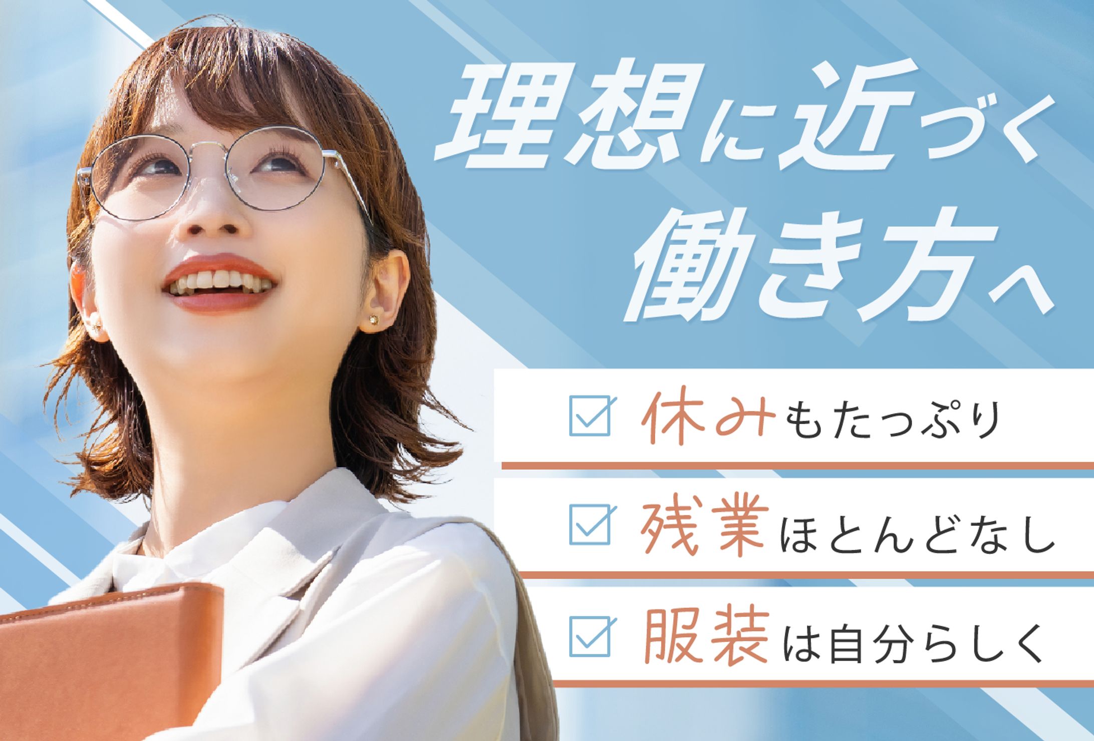 事務求人バナー-1