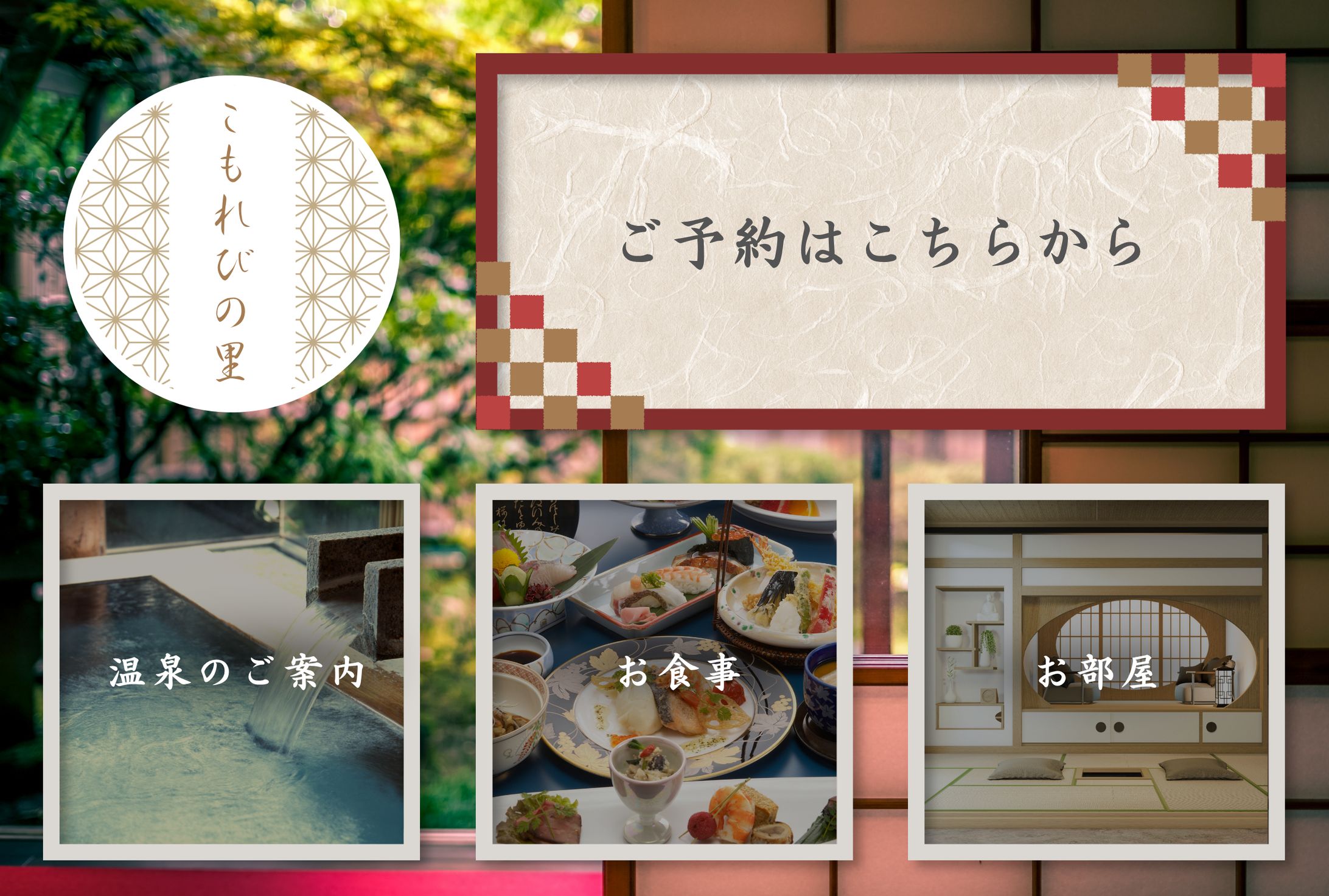 リッチメニュー：旅館-1