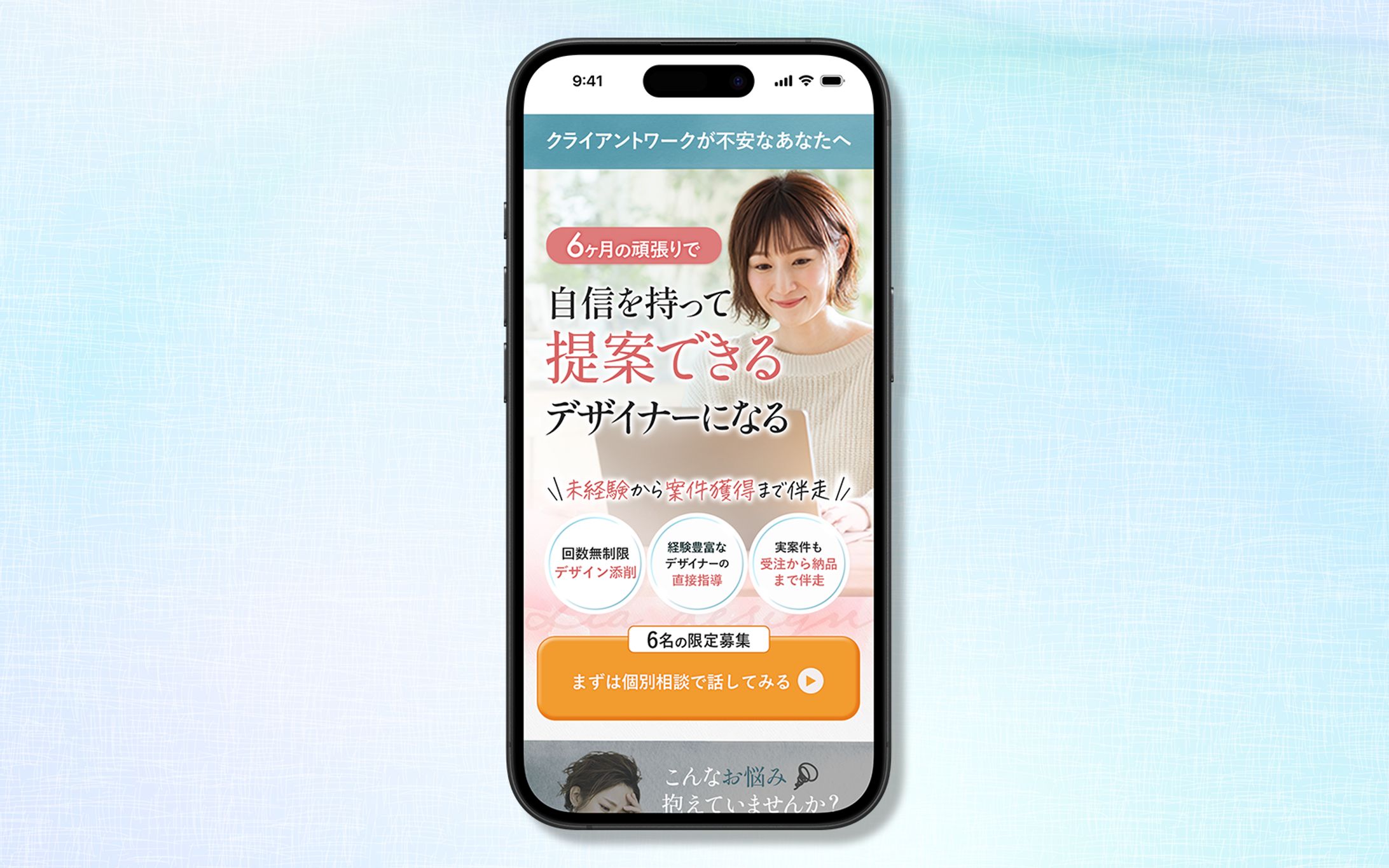 【LP】デザインスクール受講生募集のFV-1