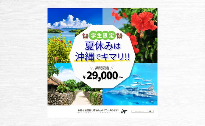 旅行バナー