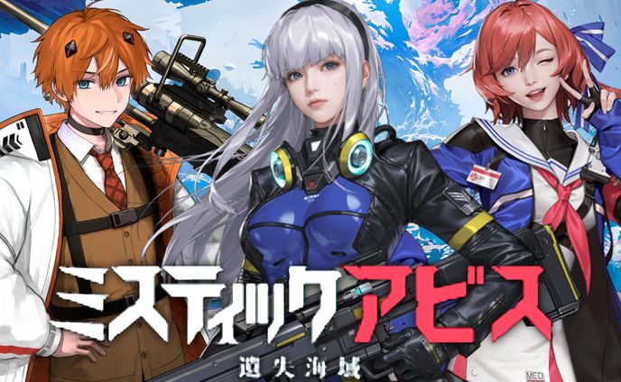ミステックアビス PR