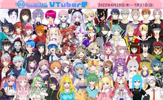 そらのうえショッピングモール VTuber展に参加
