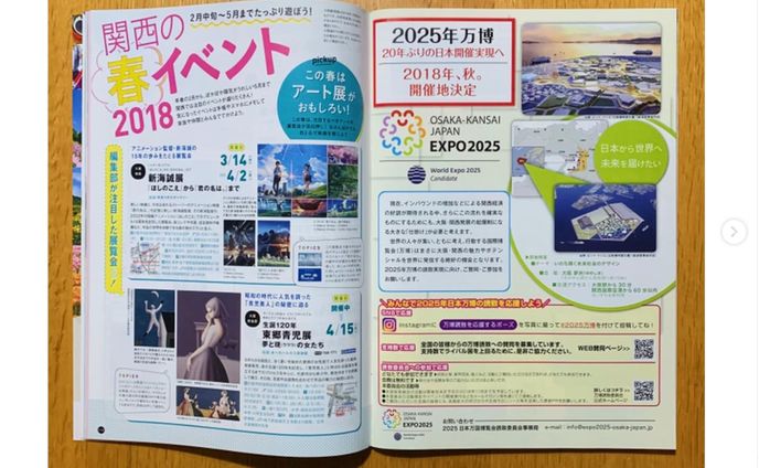 ぴあ関西版 /『春ぴあ2018』 春イベント