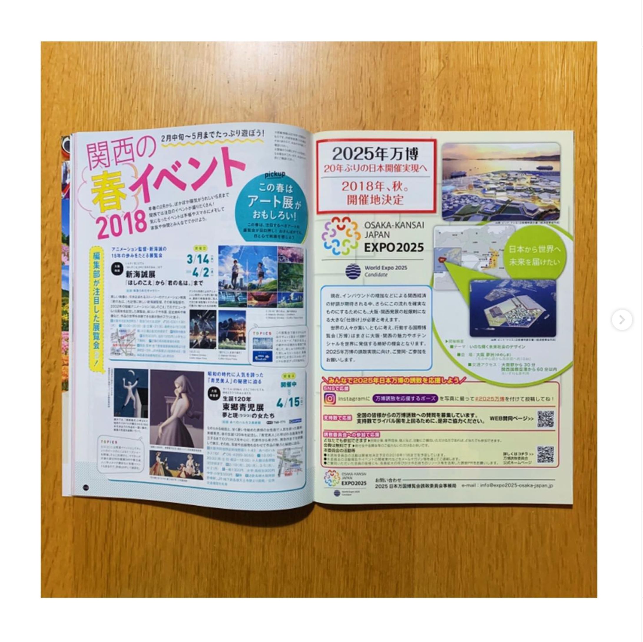 ぴあ関西版 /『春ぴあ2018』 春イベント-1