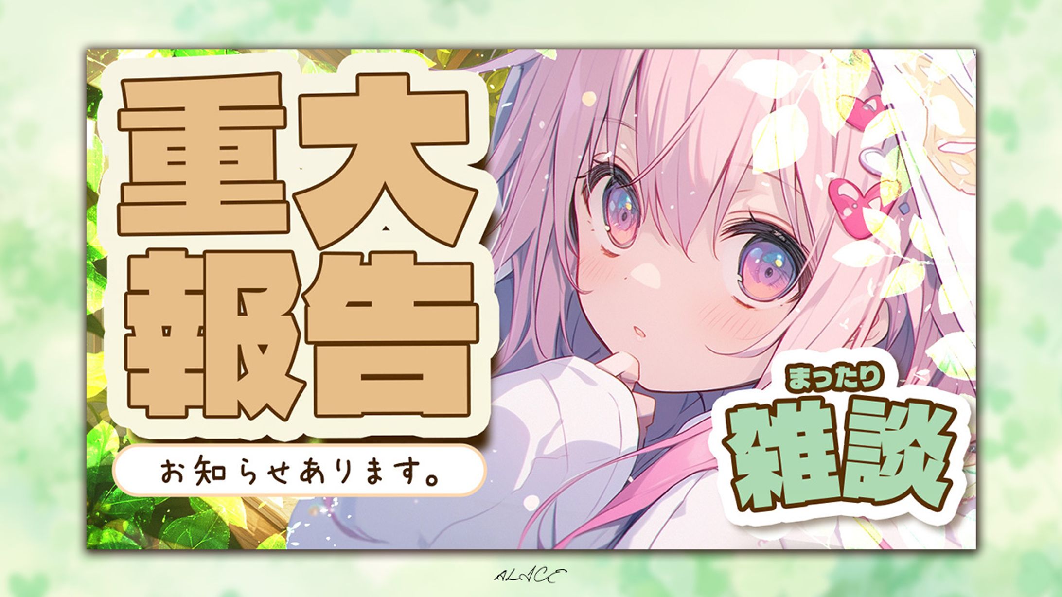 自主制作　重大発表-1