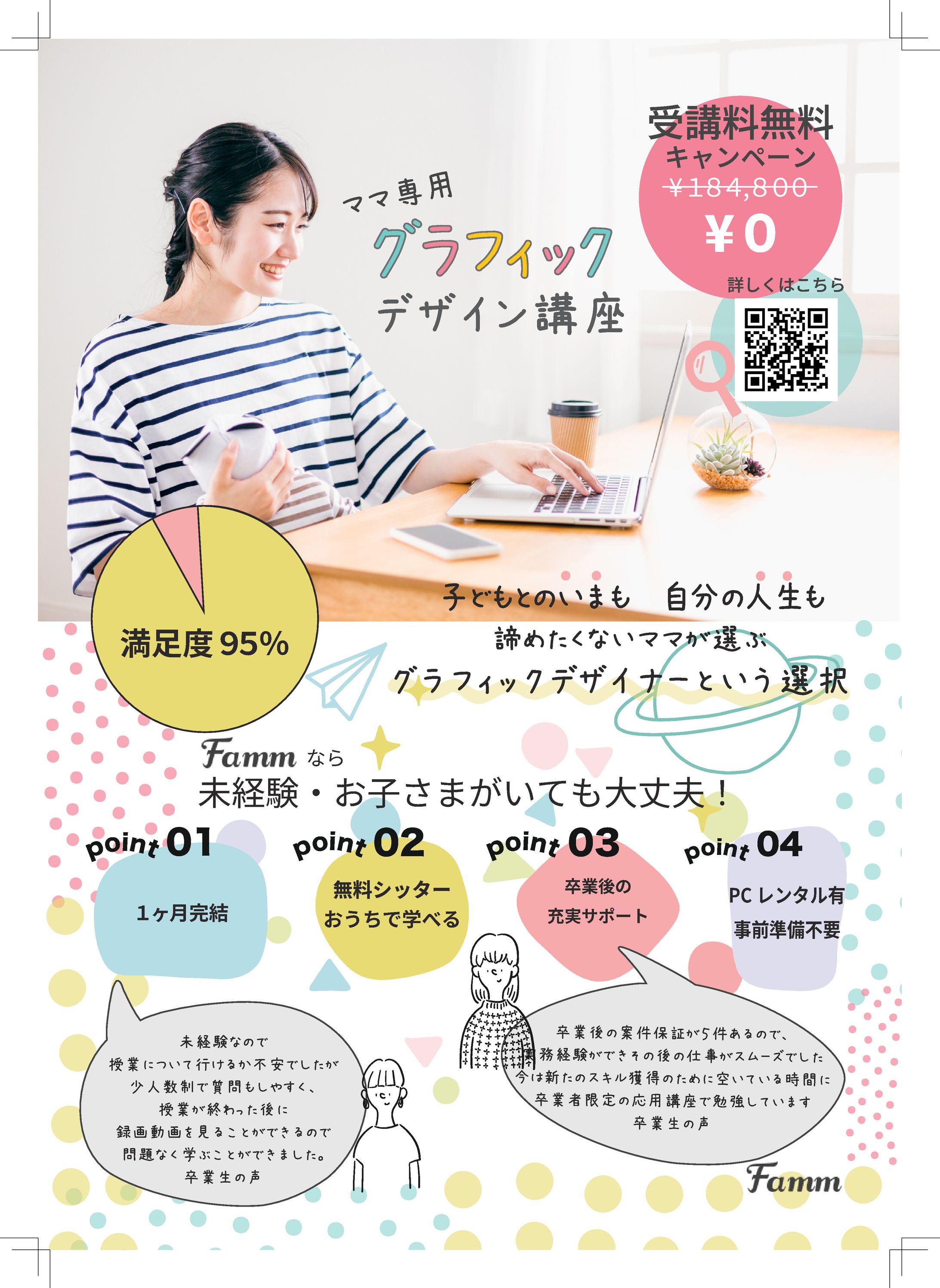 famm卒業生の作例用チラシ-1