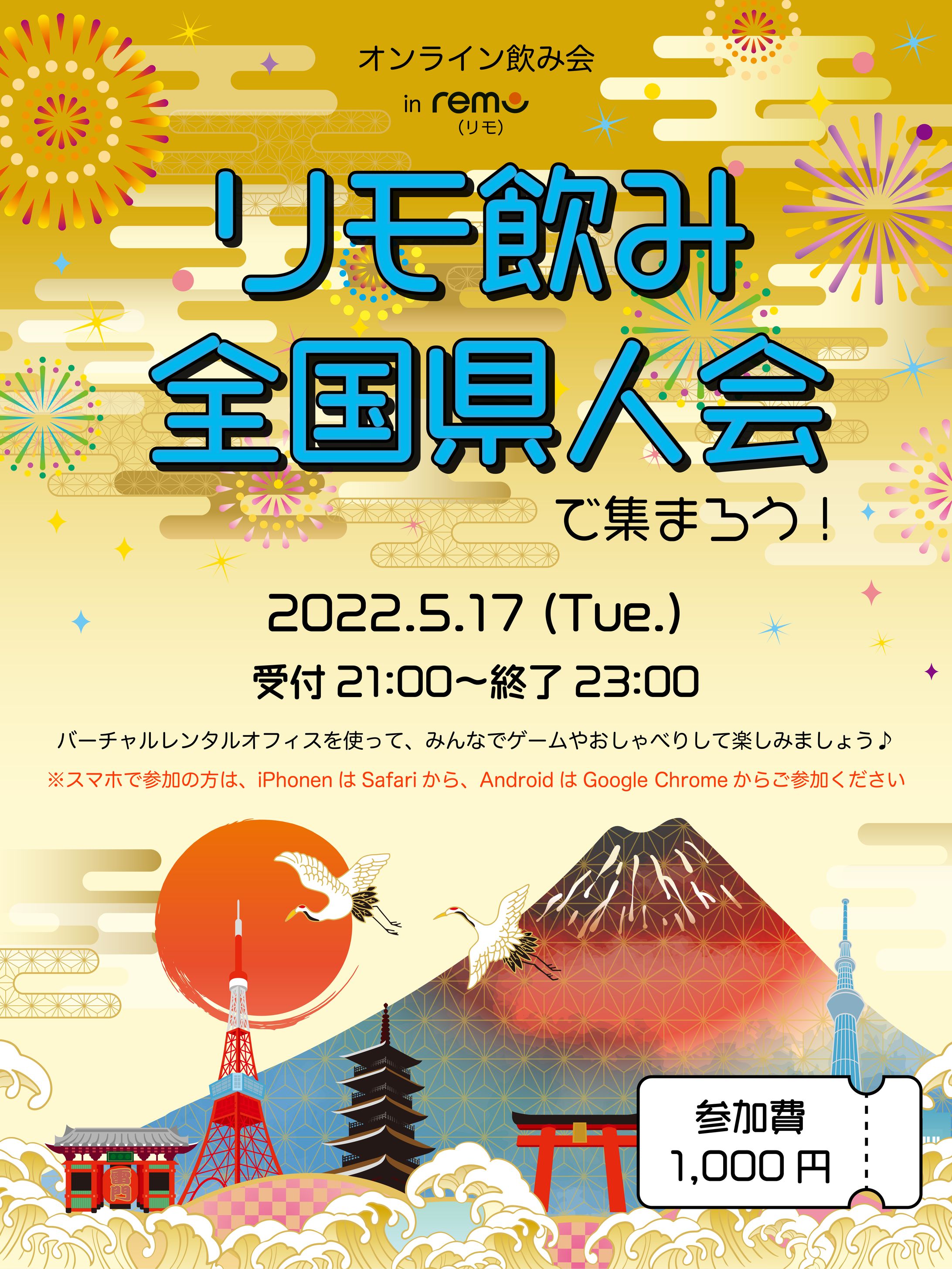 Web飲み会フライヤー-1