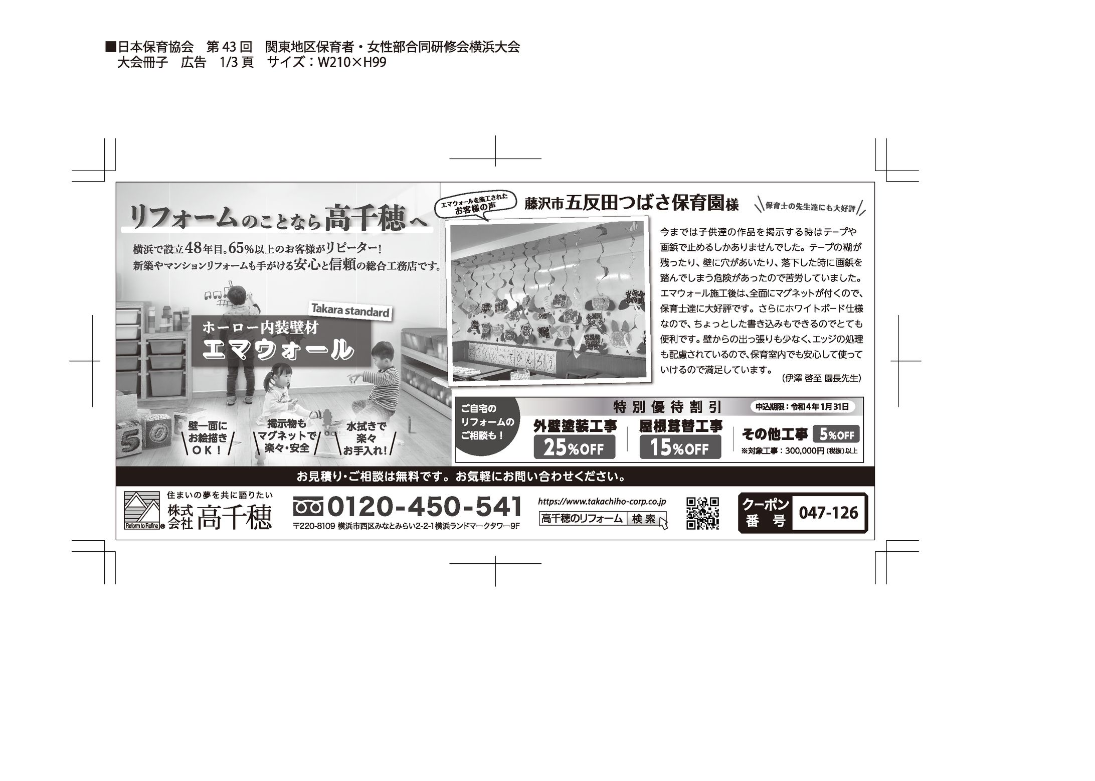 日本保育協会イベント冊子　広告掲載-1