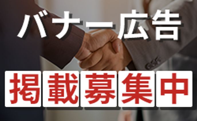 ECサイト広告掲載バナー