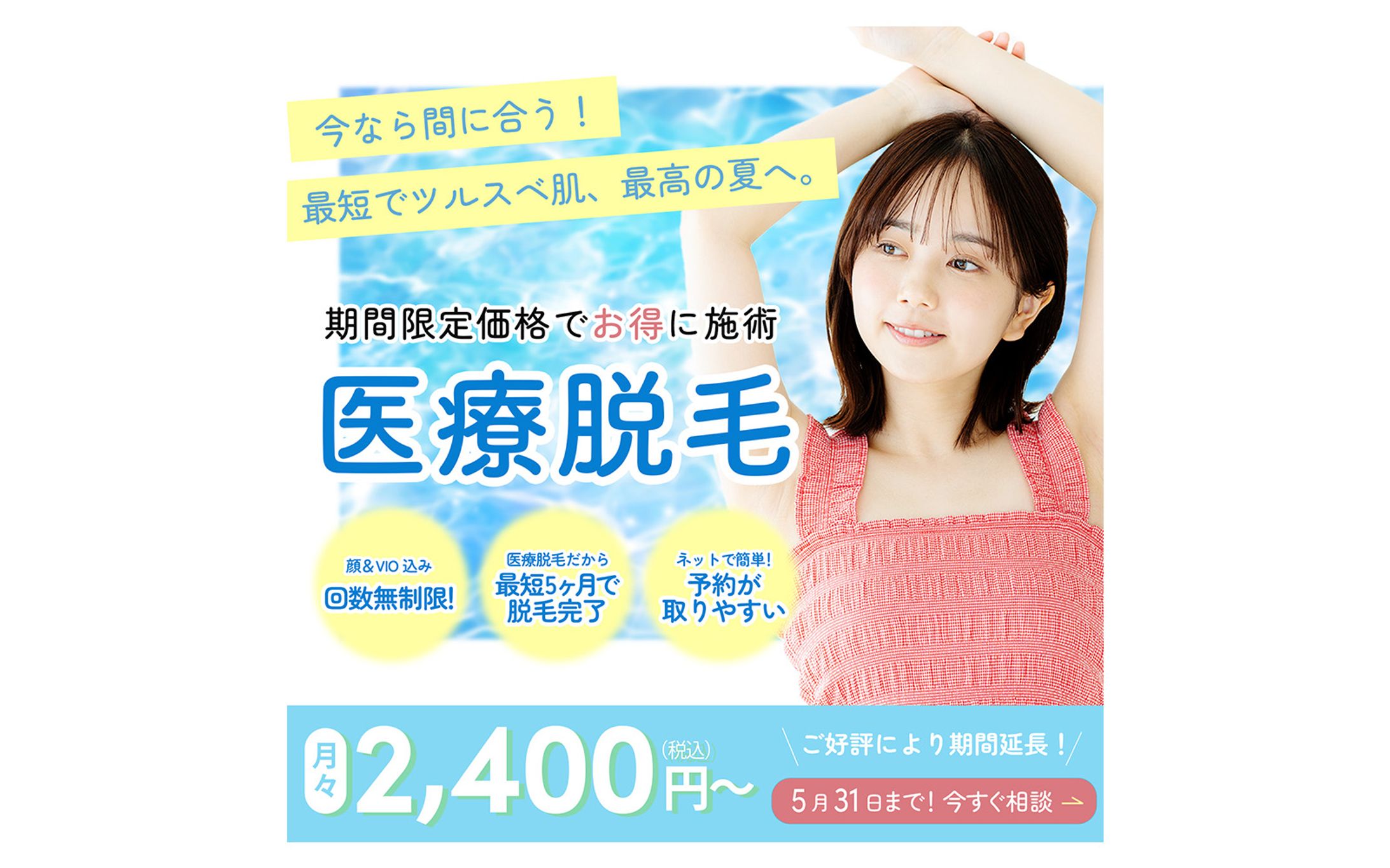 バナー｜キャンペーン告知-1