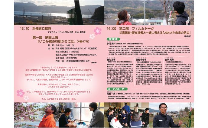 2019年１月　ママコミュ！ドットコム「防災啓発映画」(A4二つ折り)