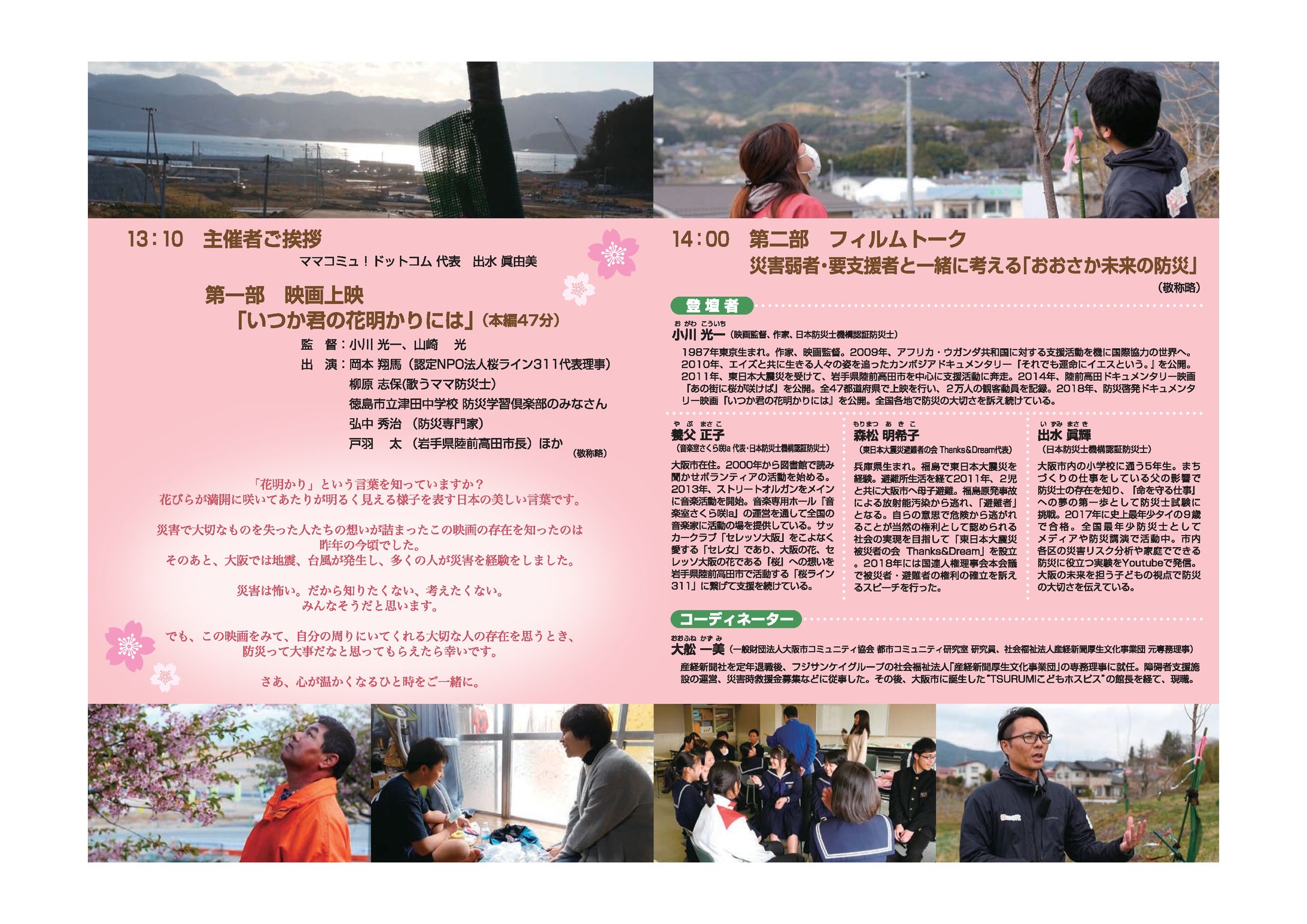 2019年１月　ママコミュ！ドットコム「防災啓発映画」(A4二つ折り)-1