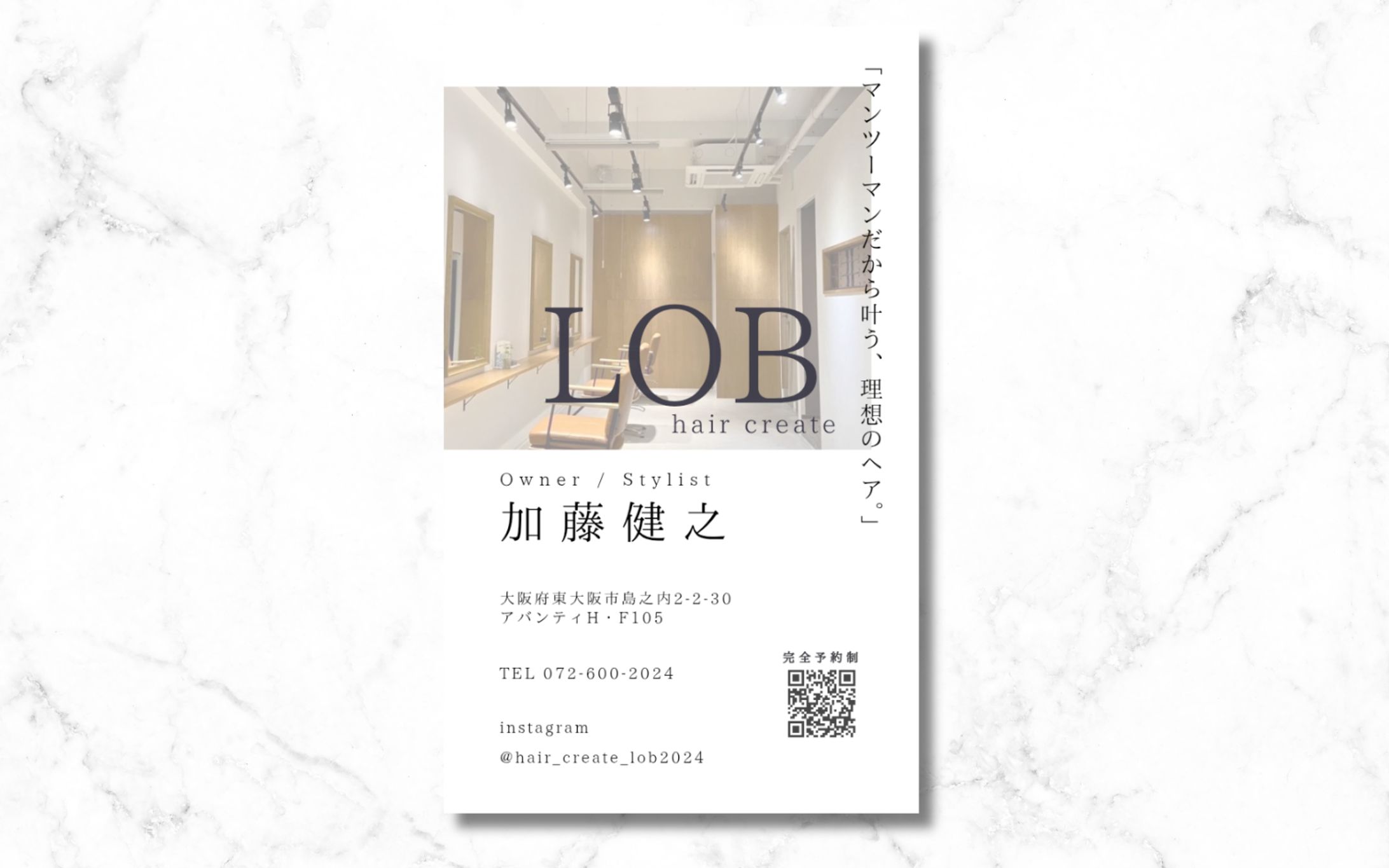 【Salon Branding】世界観統一設計｜LOB hair create 名刺-1