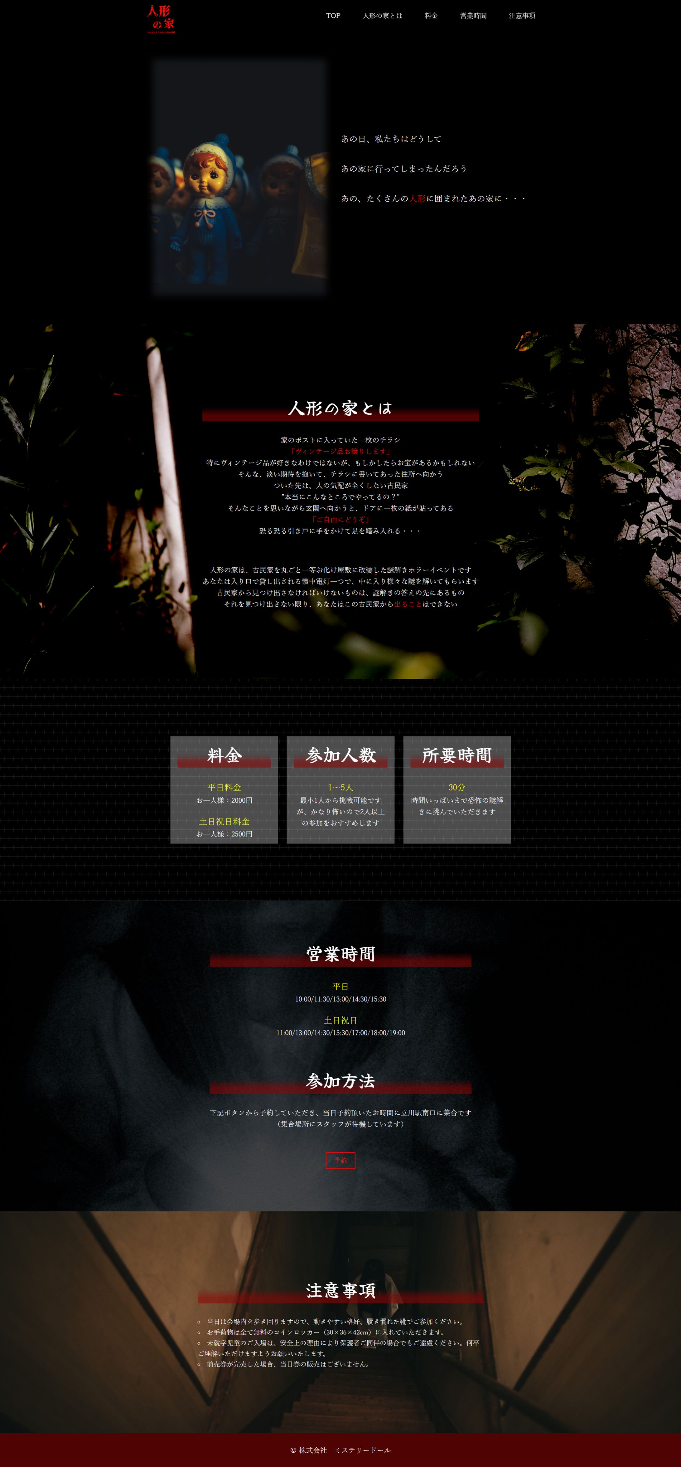 ホラーイベントサイト-1
