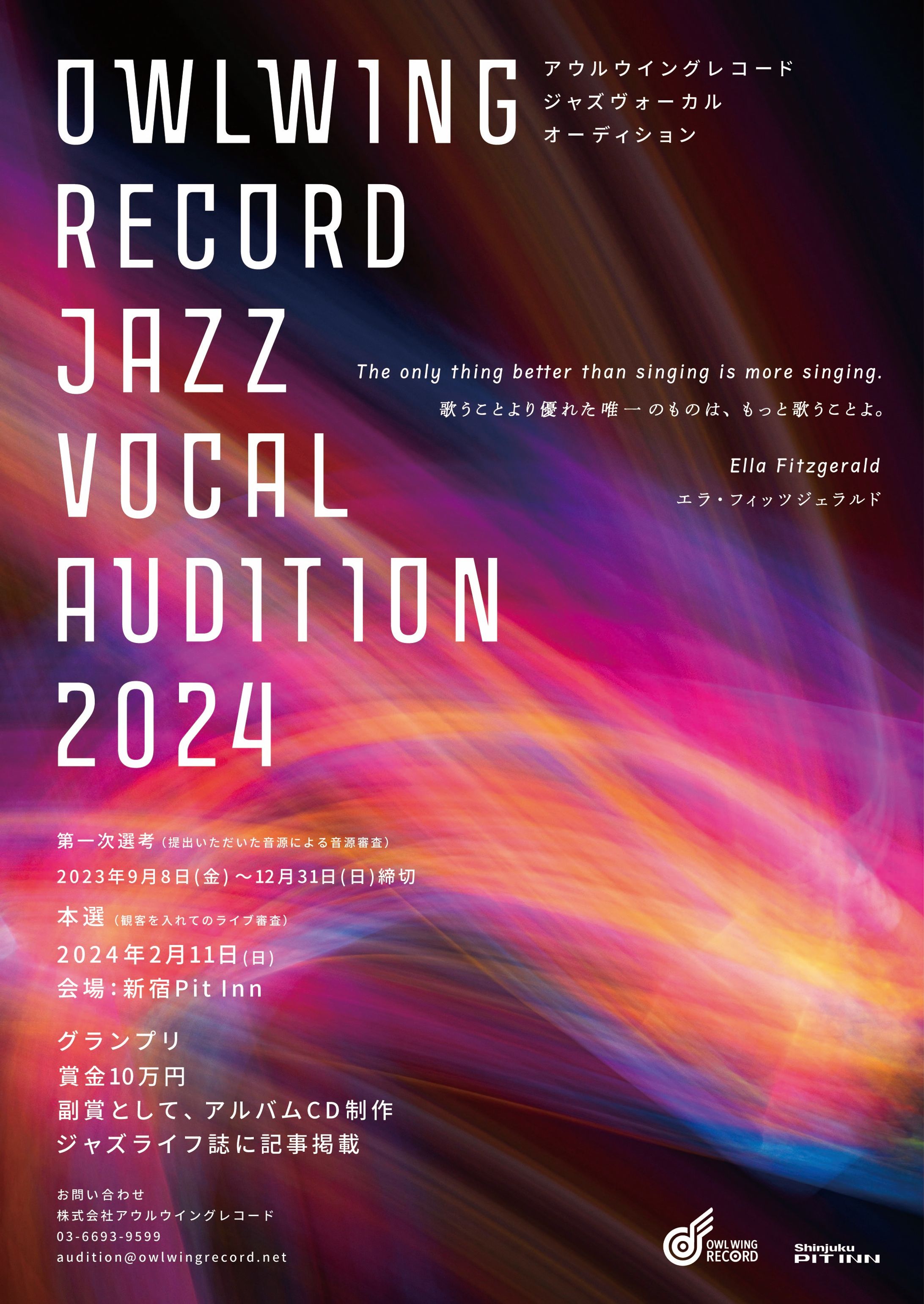 jazz vocal audition 2024 フライヤー-1