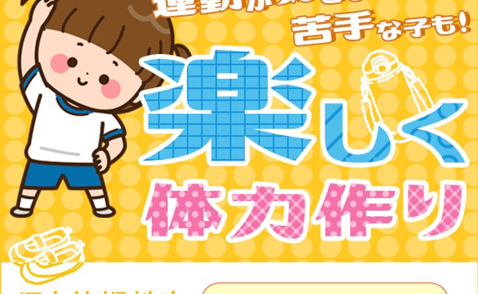 体操教室バナー