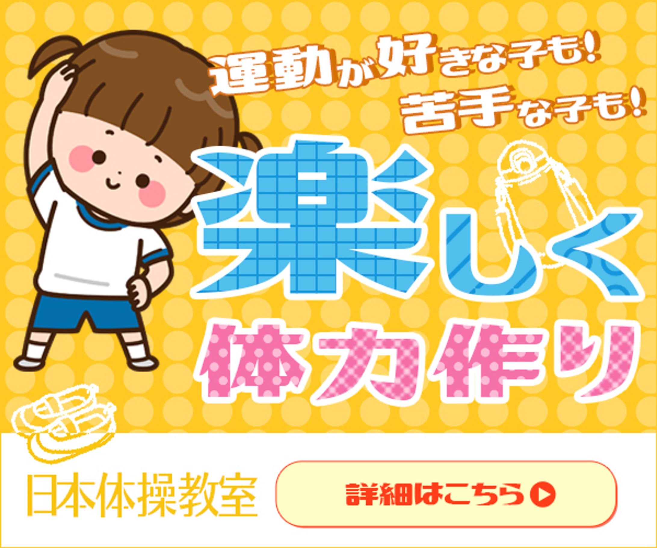体操教室バナー-1