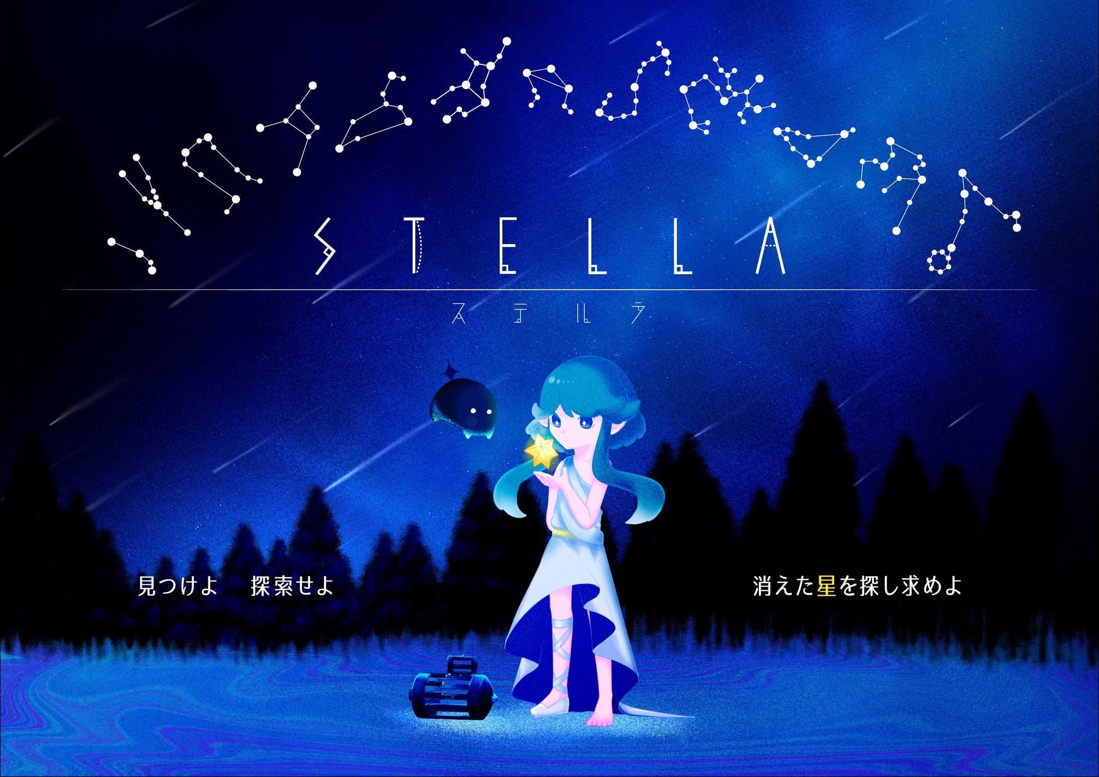 STELLA_企画-1