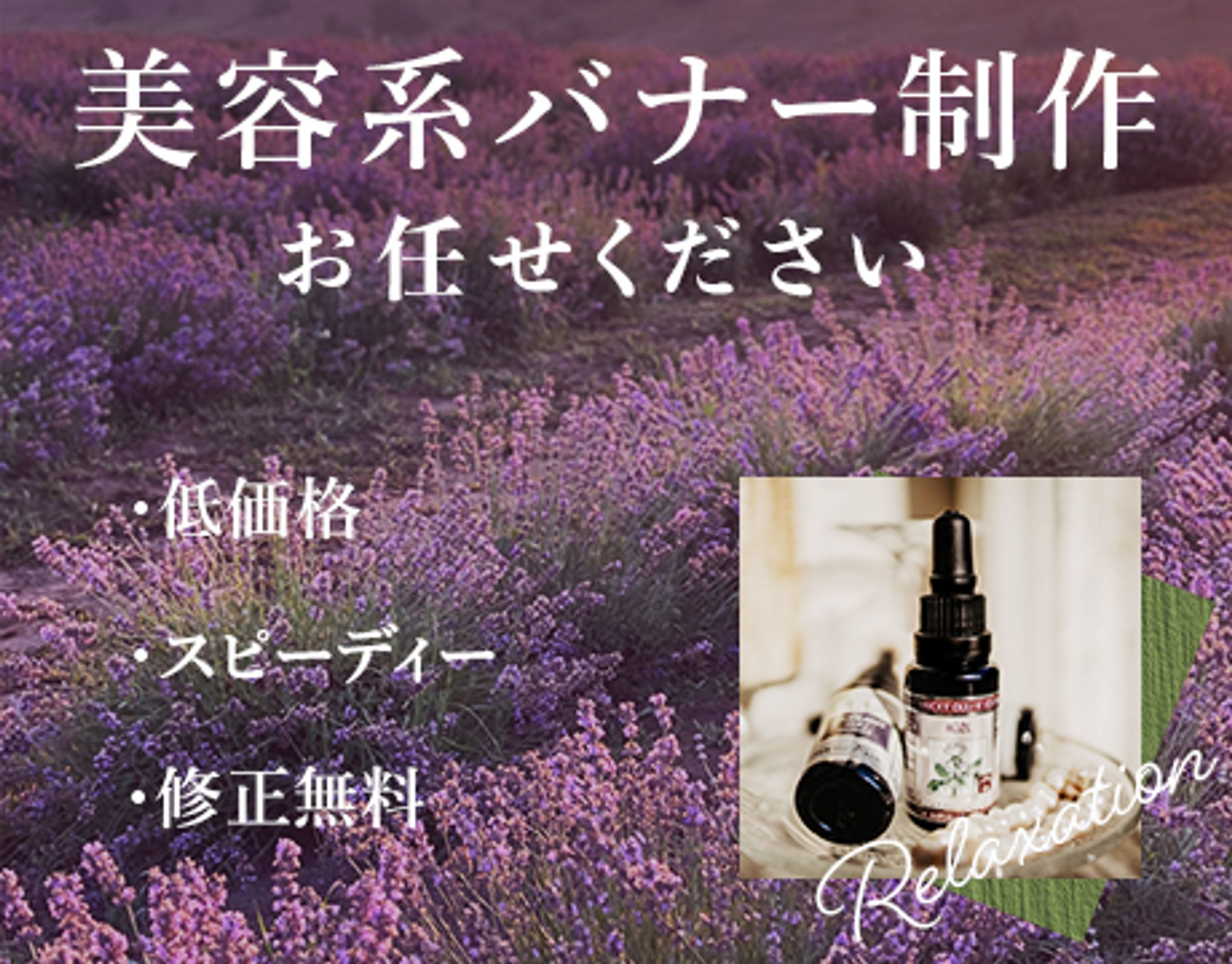 バナー作成（美容系）-1