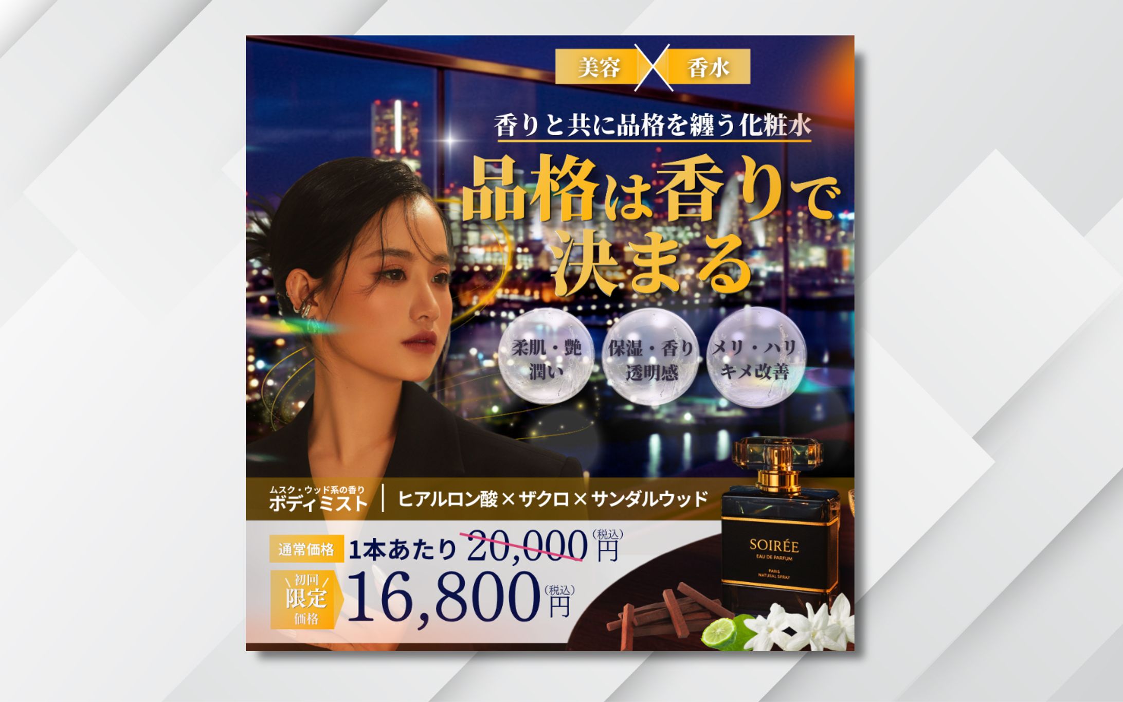  バナー｜高級化粧水販売用-1