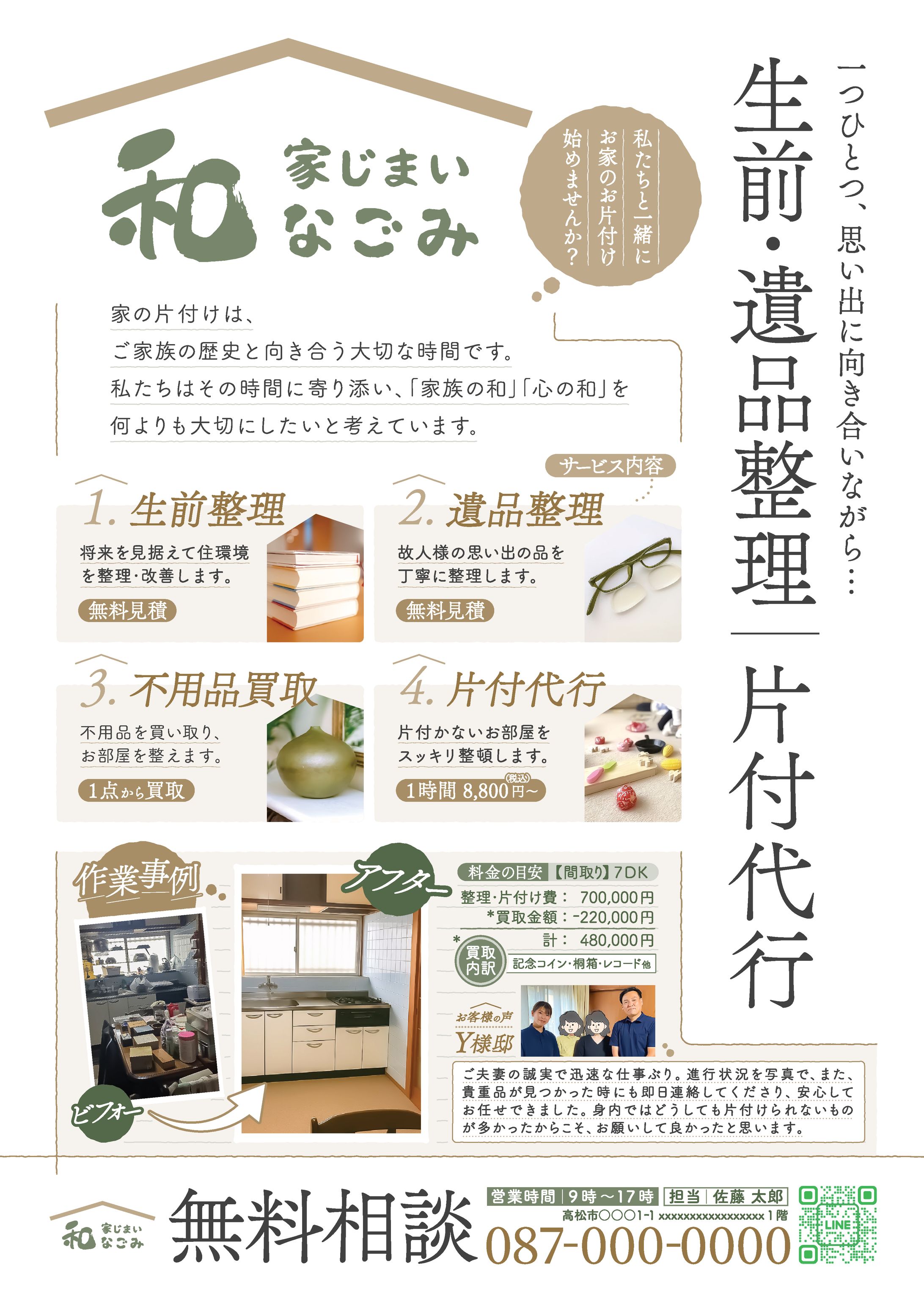 ［フライヤー制作］サービスPR-1