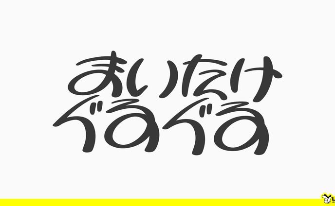 作字、切り抜き動画