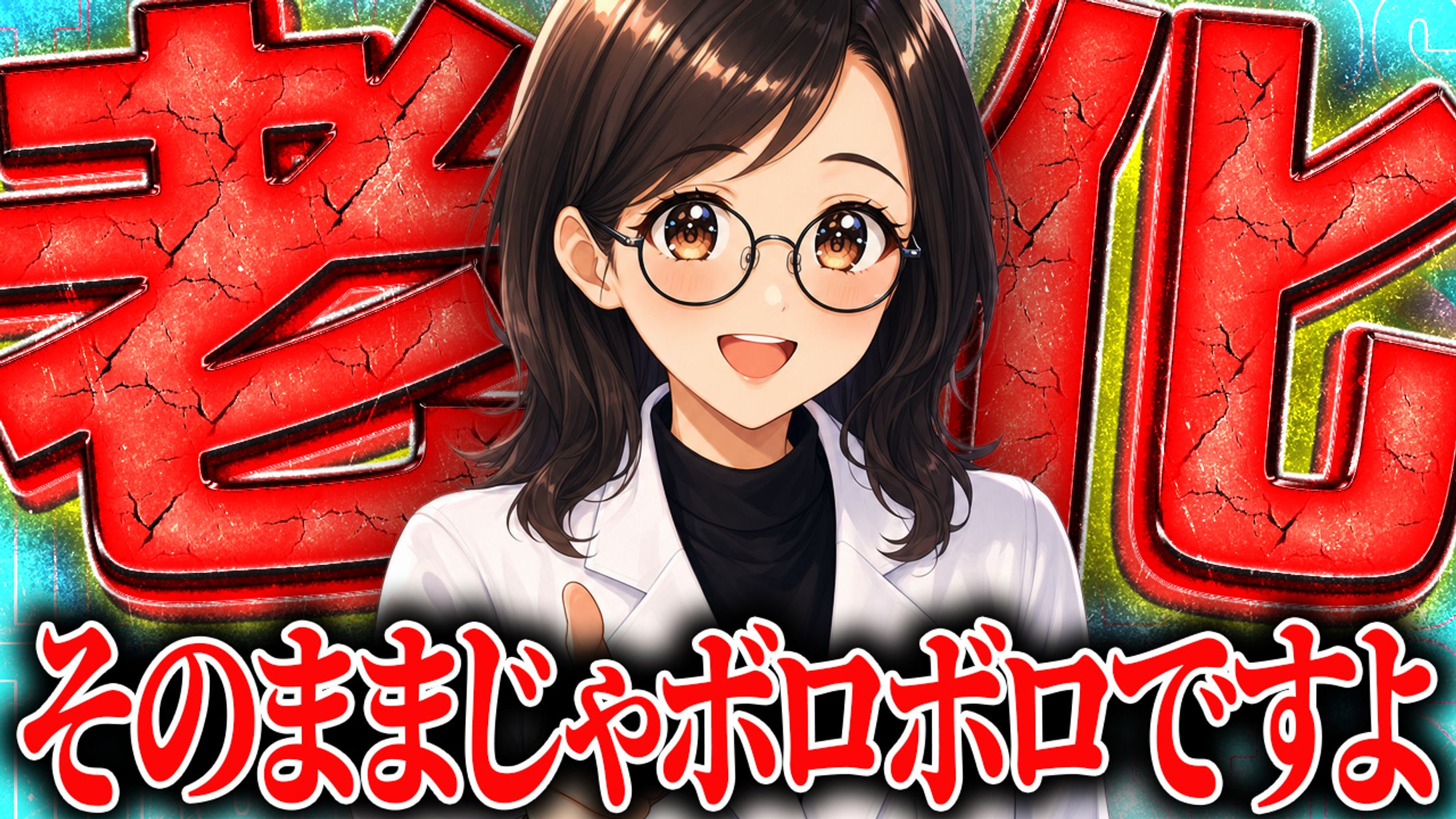 サムネイル｜老化・美容サムネ-1