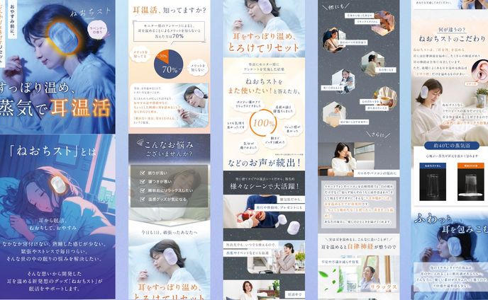 【実績】耳温活シート楽天LP