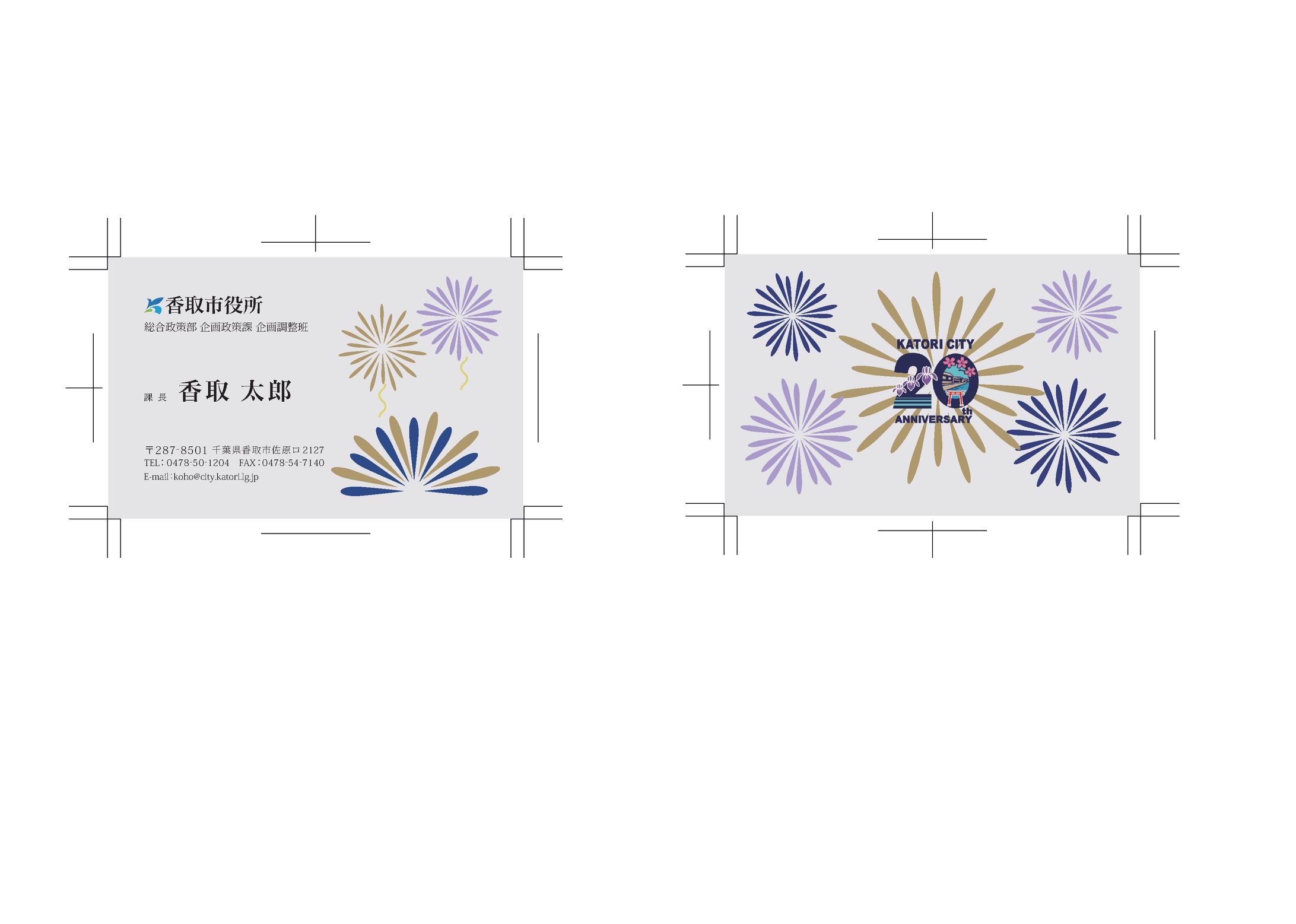 千葉県香取市名刺コンペ-1