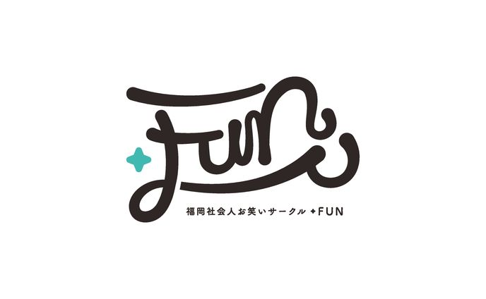福岡社会人お笑いサークル+Fun/ロゴ