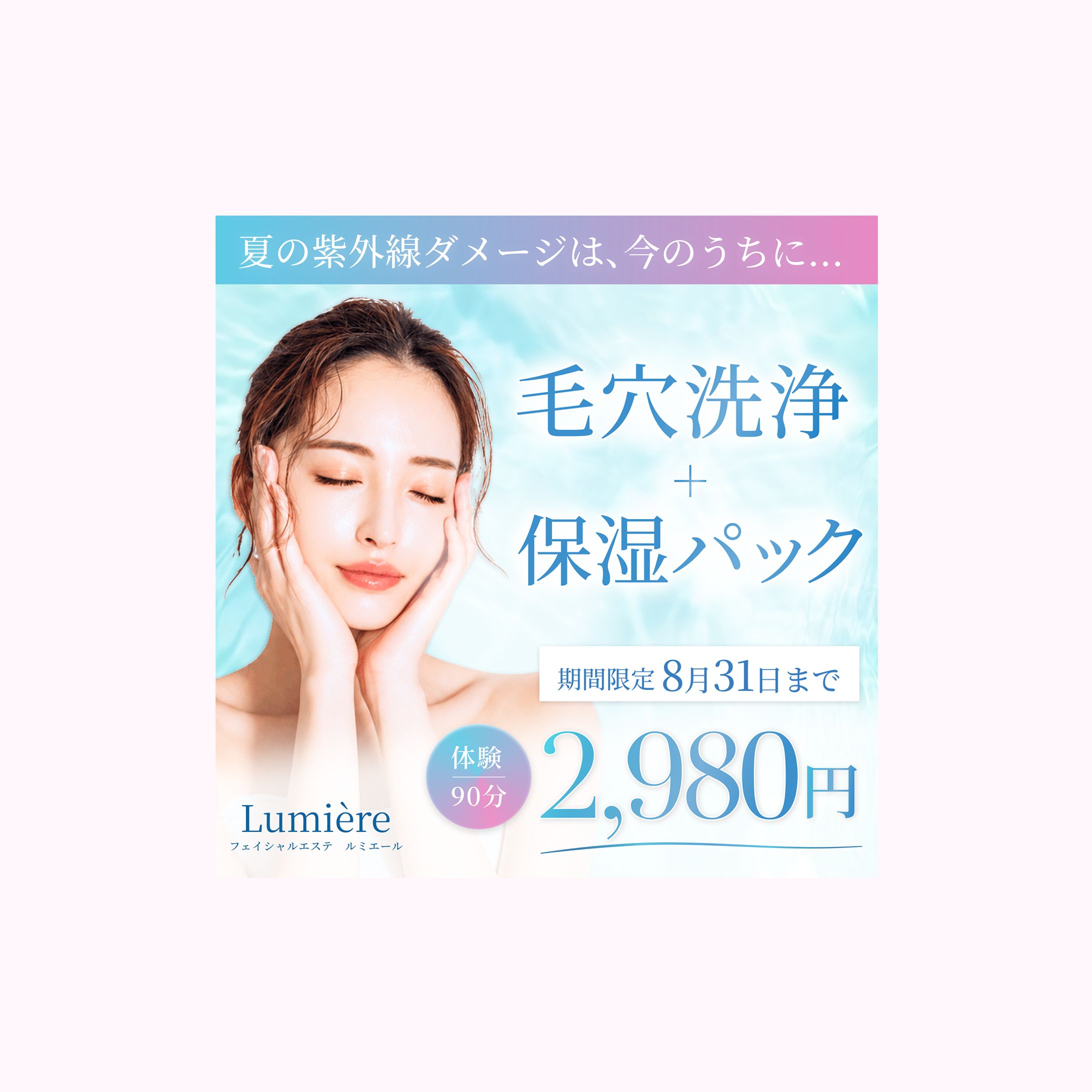 【広告バナー】フェイシャルエステ-1