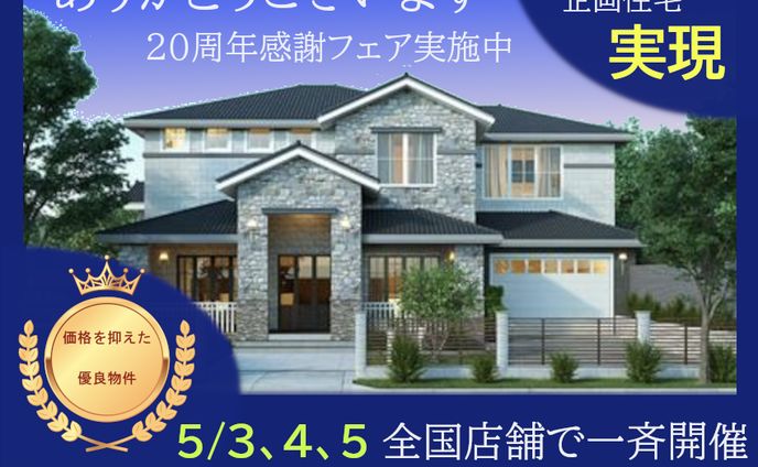 2018年、住宅