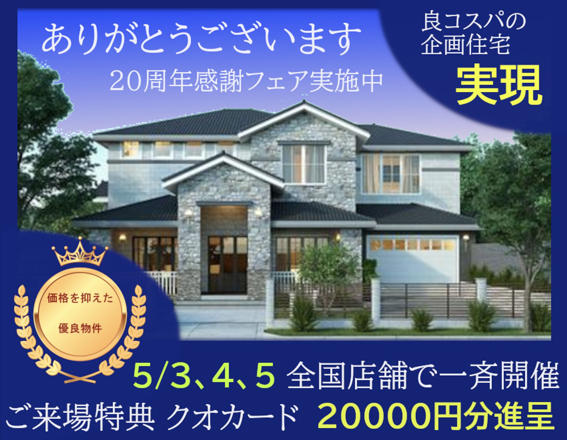 建売住宅広告001-1