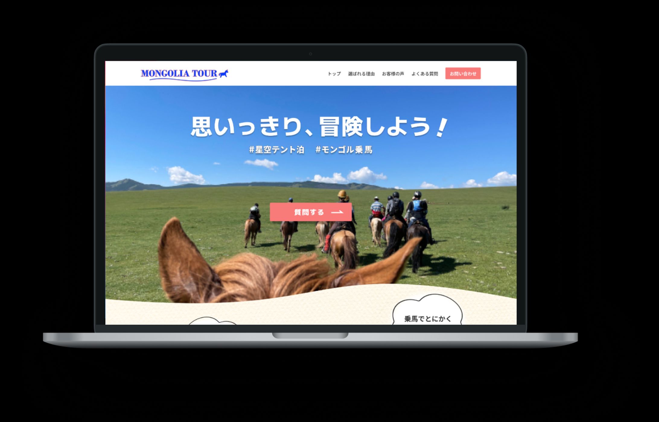 モンゴル旅行ツアーLP (コンペ入賞作品)-1
