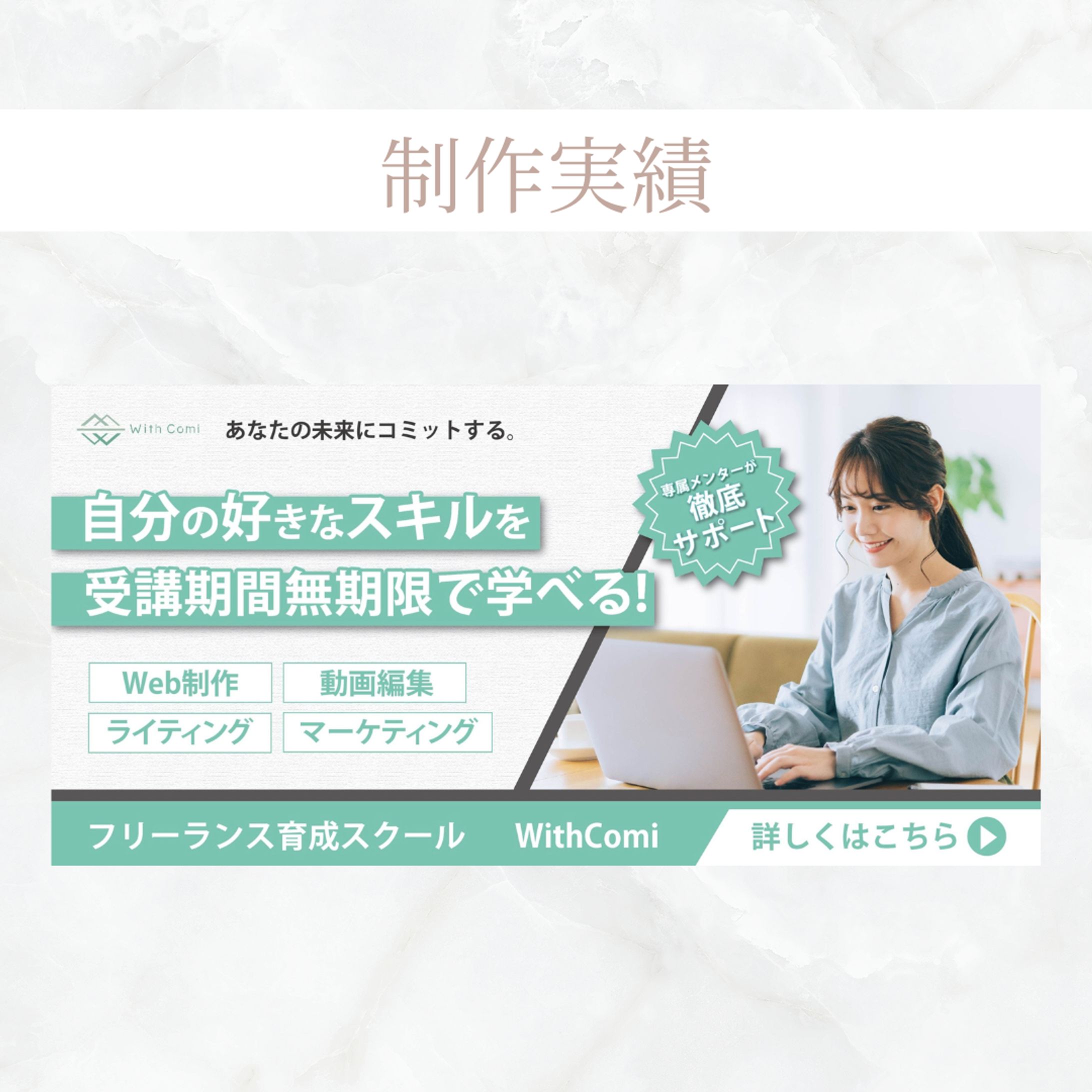 バナー制作実績-1