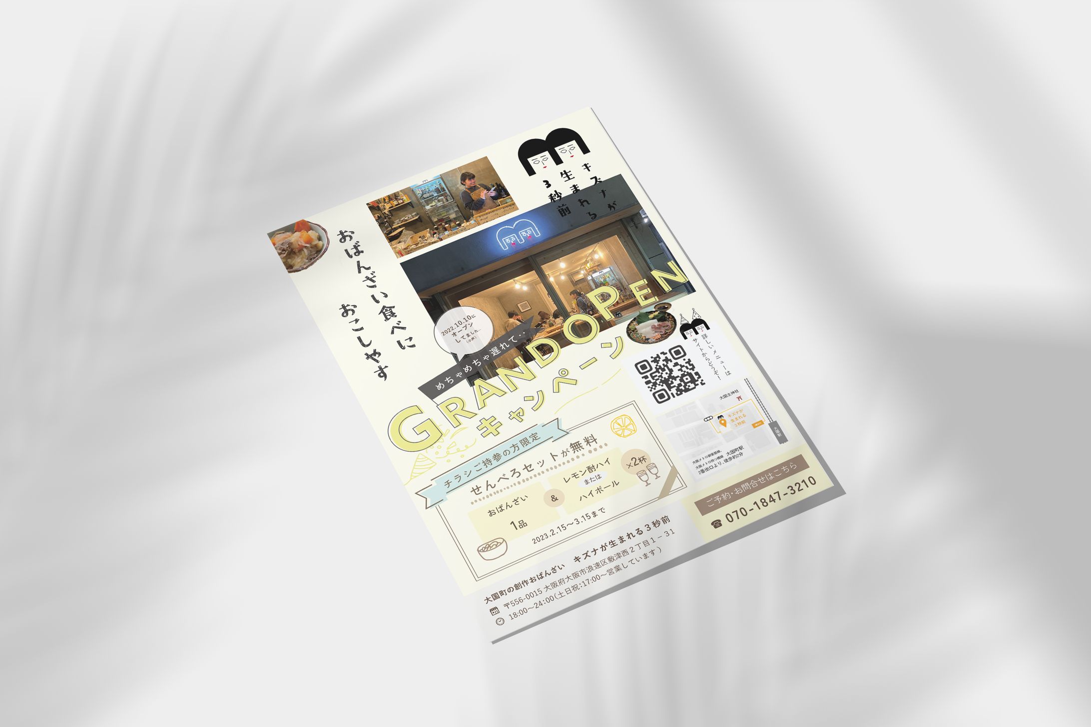 【チラシ】_飲食店-1