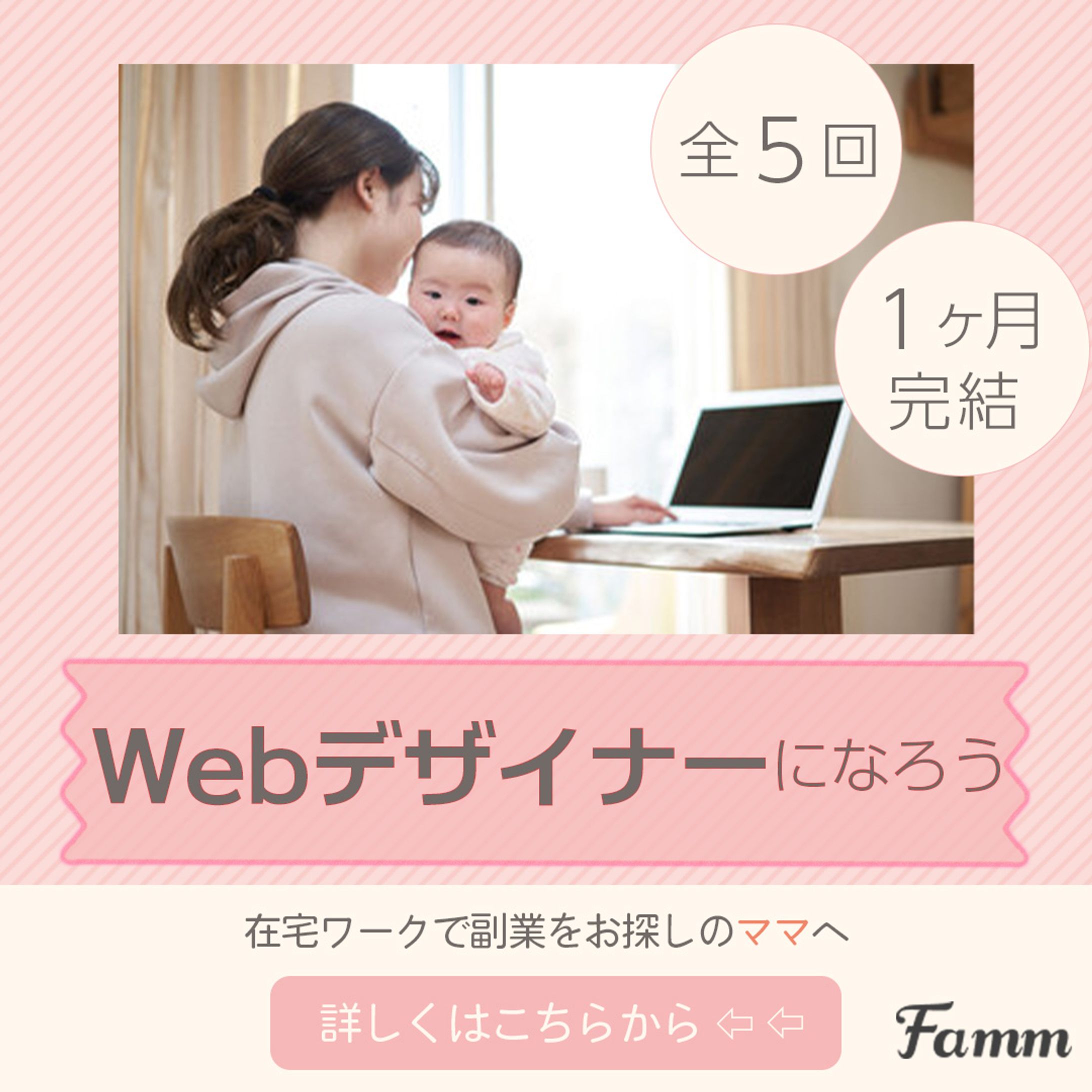 Fammスクールご案内バナー-1