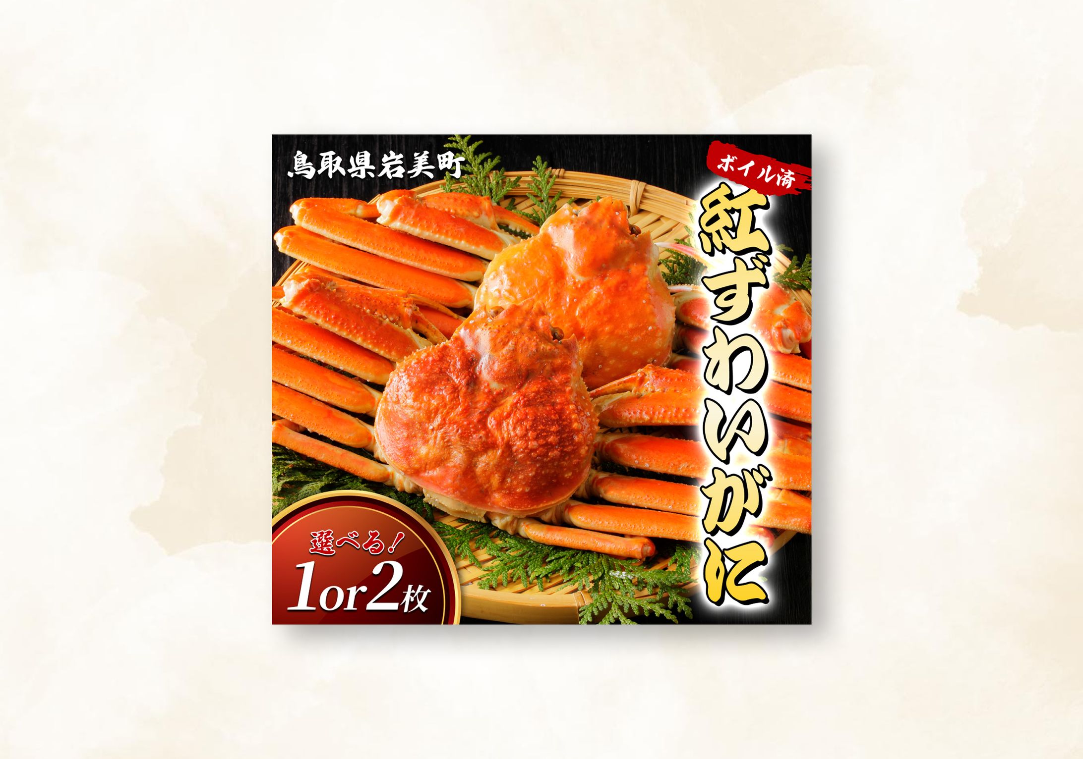 かに　バナー-1
